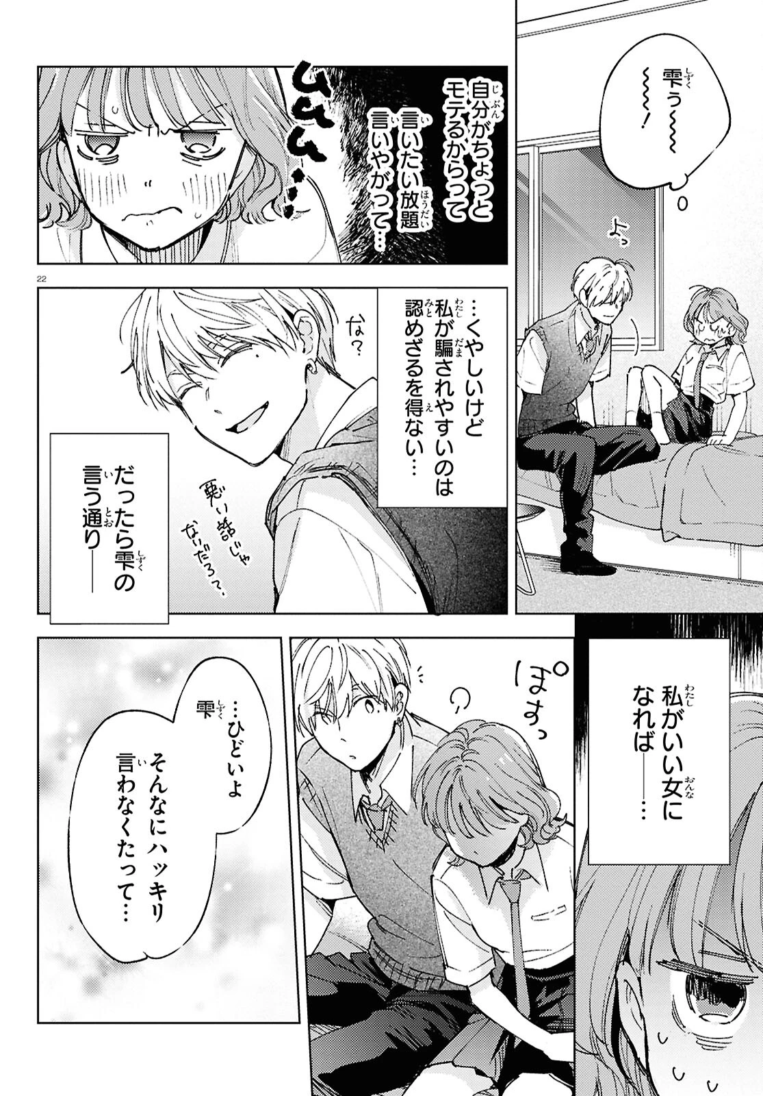 エセスパダリには屈さない! 第1話 - 22