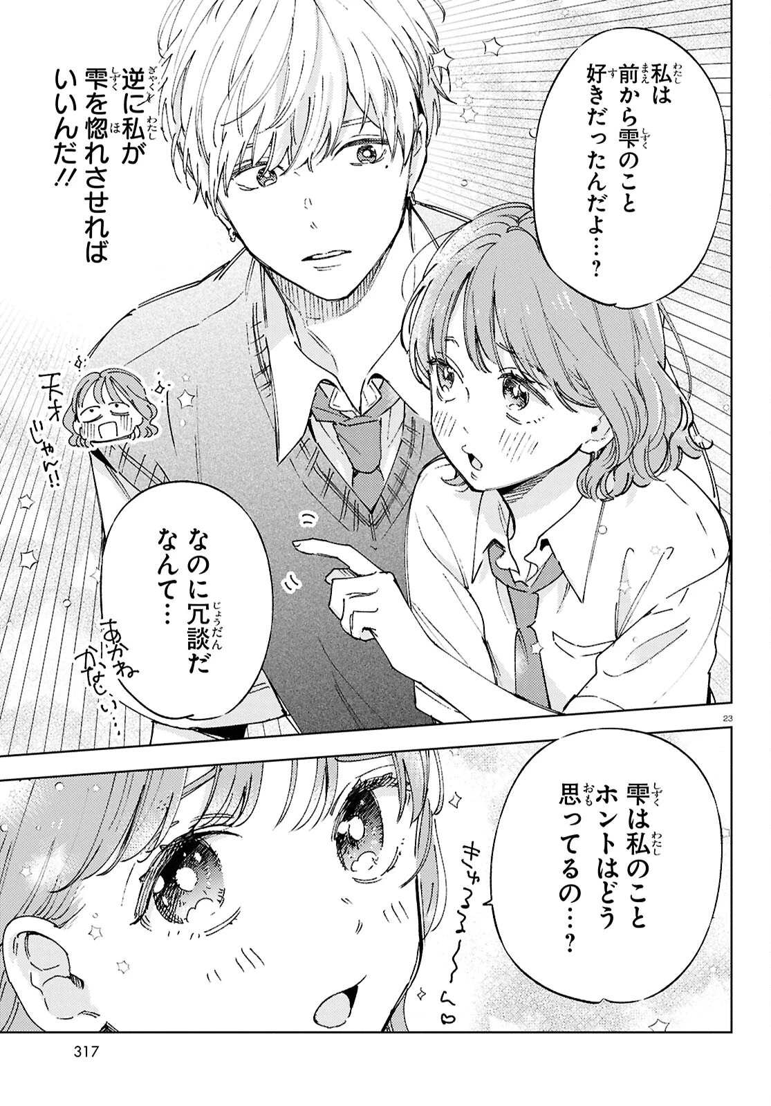 エセスパダリには屈さない! 第1話 - 23