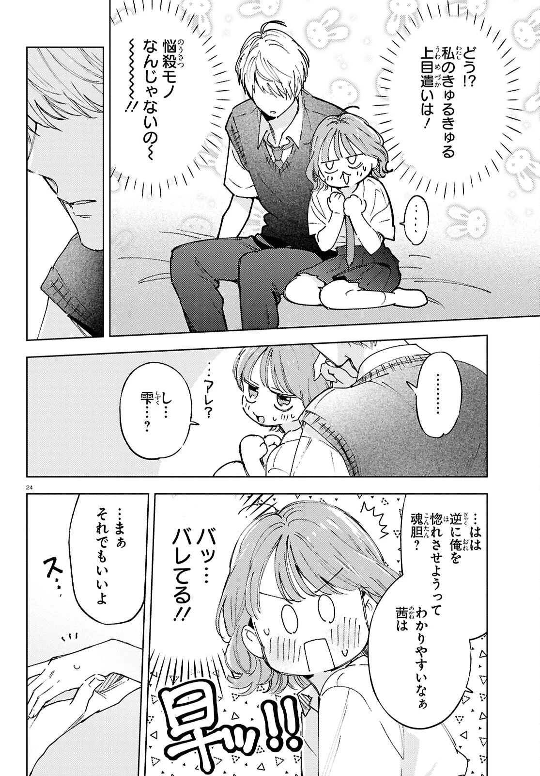 エセスパダリには屈さない! 第1話 - 24