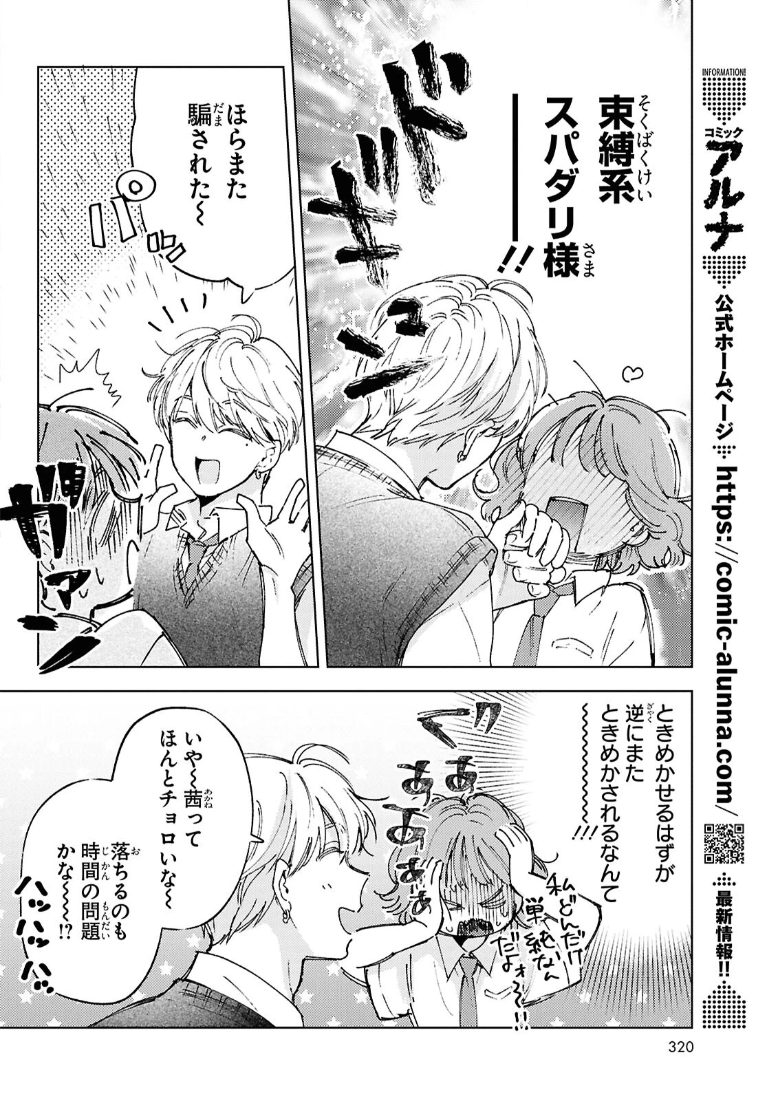 エセスパダリには屈さない! 第1話 - 26