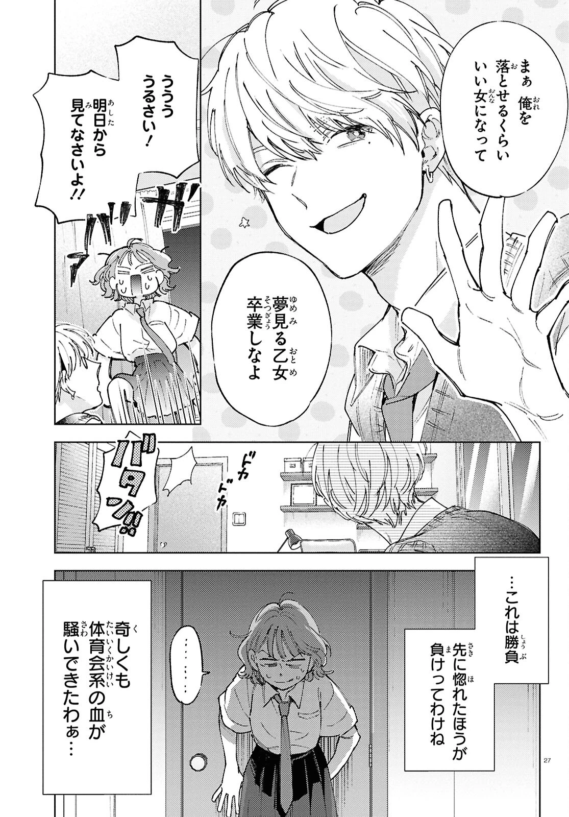 エセスパダリには屈さない! 第1話 - 27