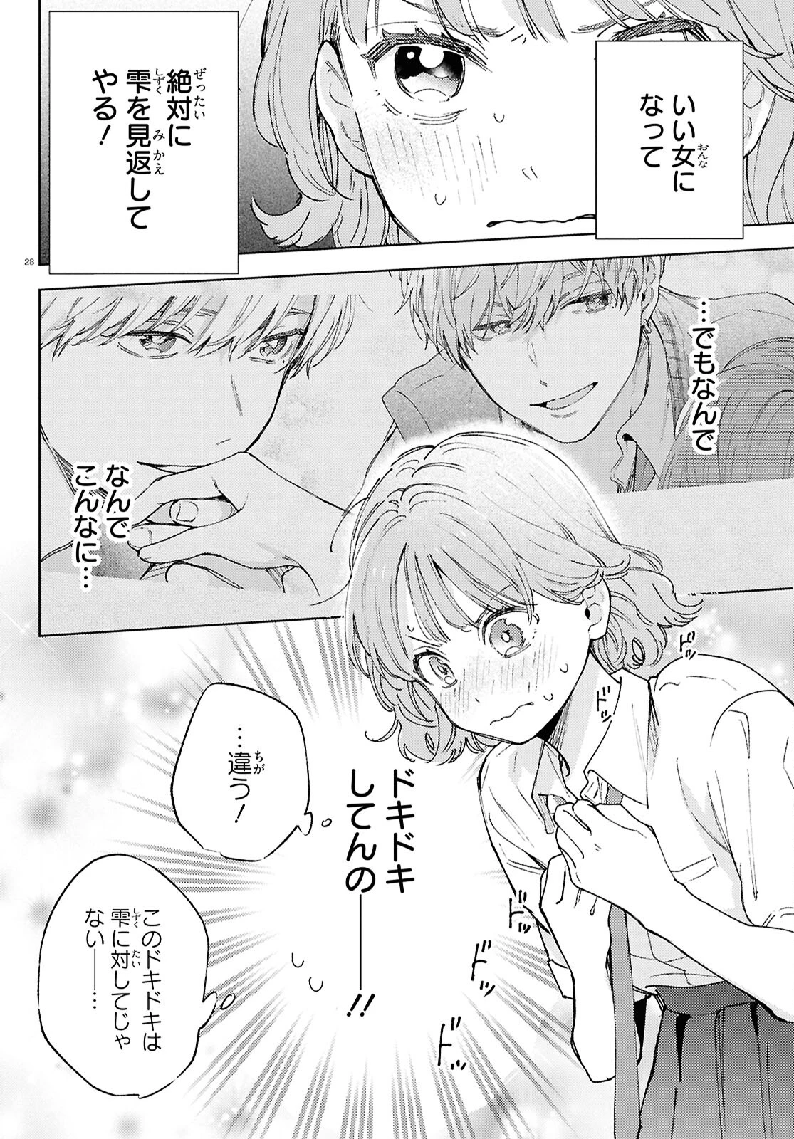 エセスパダリには屈さない! 第1話 - 28