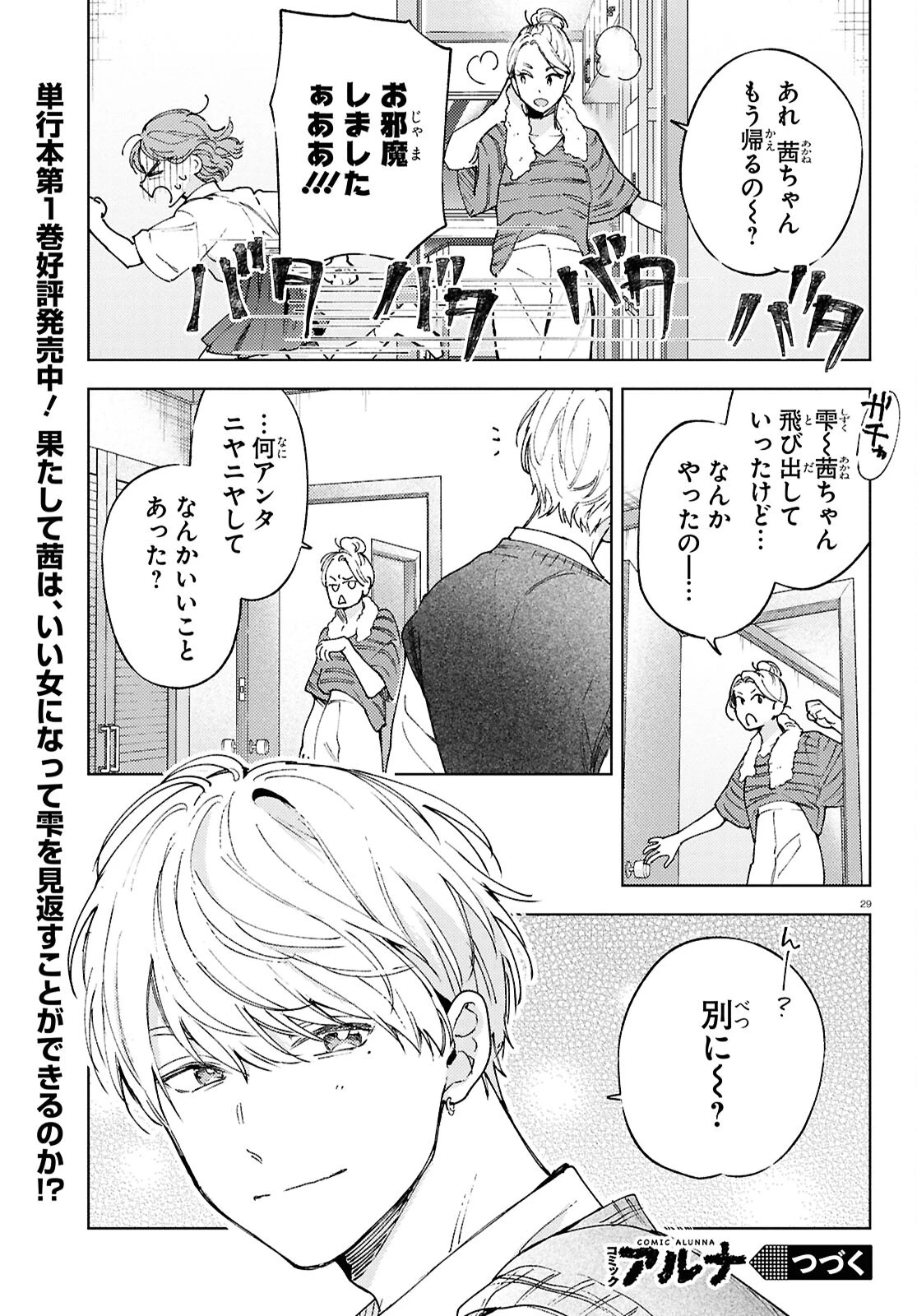エセスパダリには屈さない! 第1話 - 29