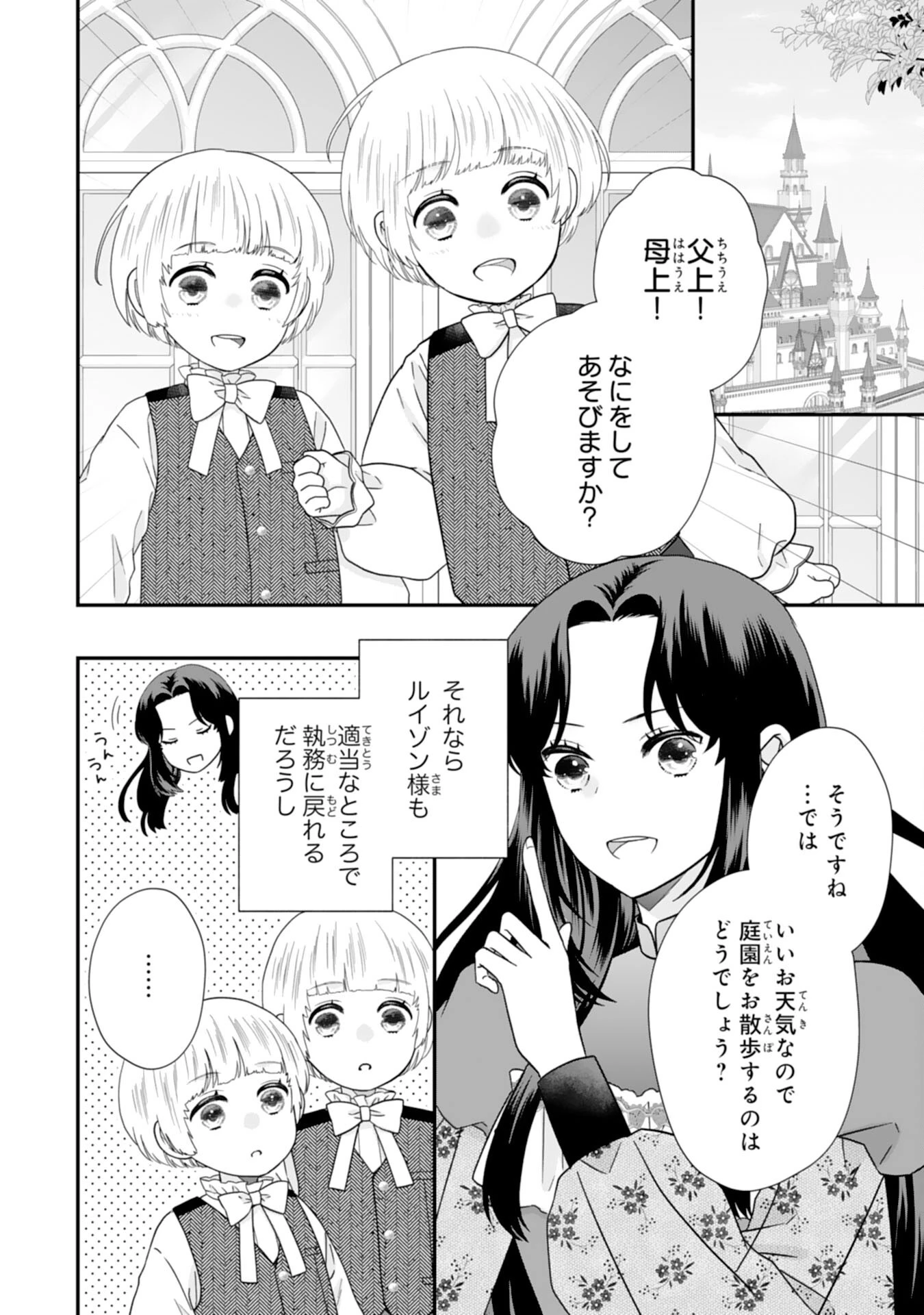 双子王子の継母になりまして～嫌われ悪女ですが、そんなことより義息子たちが可愛すぎて困ります～ 第5話 - 2