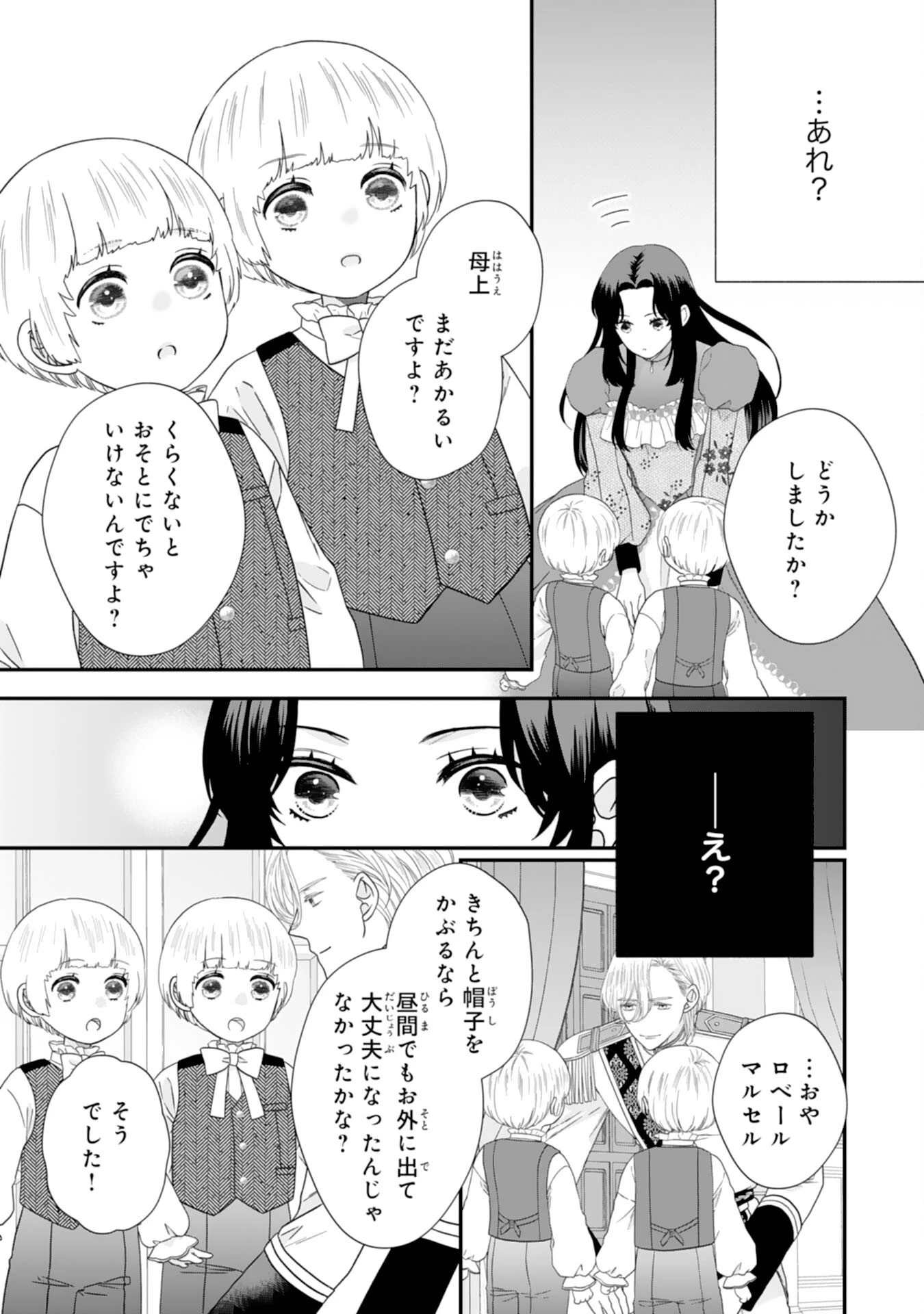 双子王子の継母になりまして～嫌われ悪女ですが、そんなことより義息子たちが可愛すぎて困ります～ 第5話 - 3
