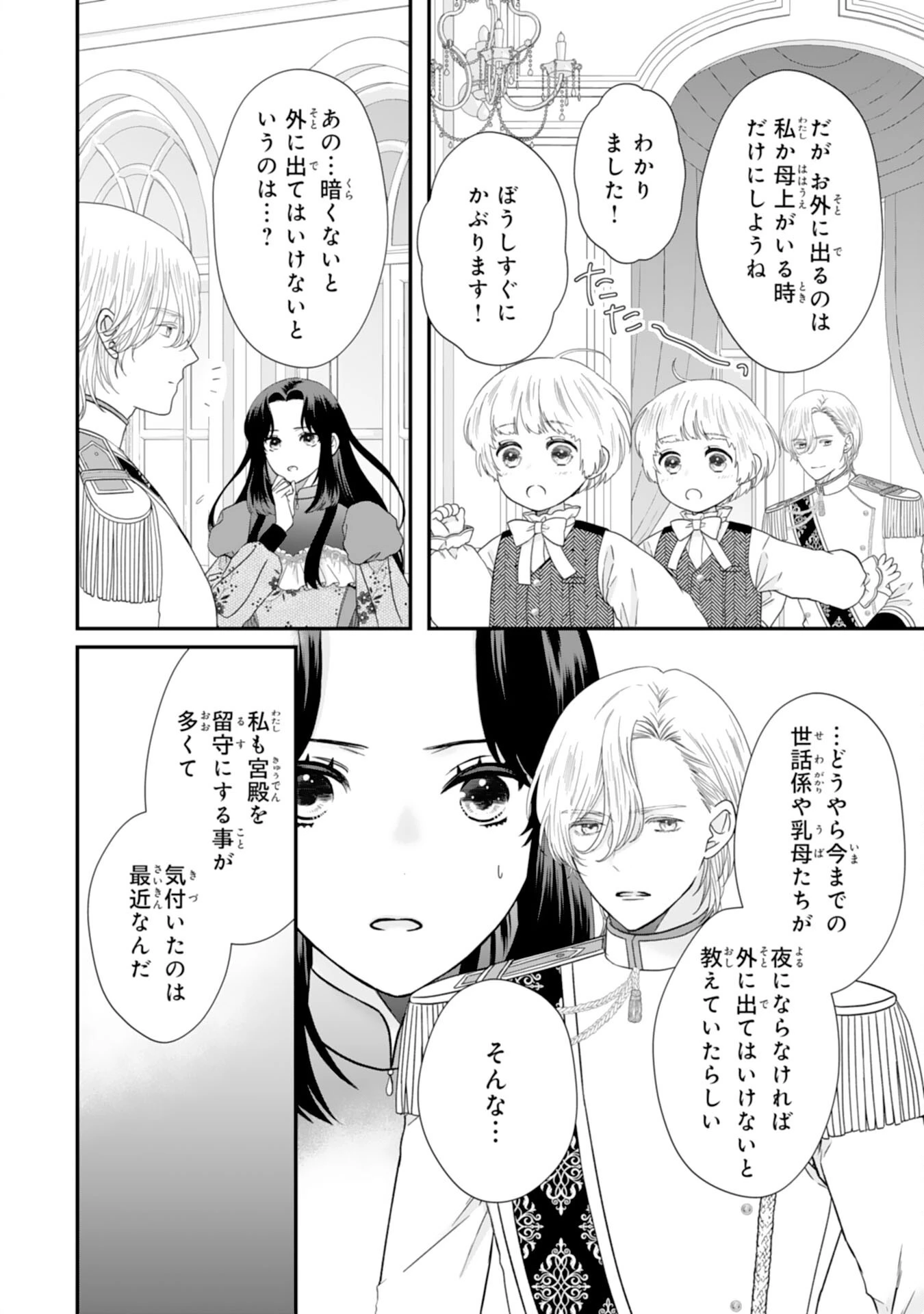 双子王子の継母になりまして～嫌われ悪女ですが、そんなことより義息子たちが可愛すぎて困ります～ 第5話 - 4