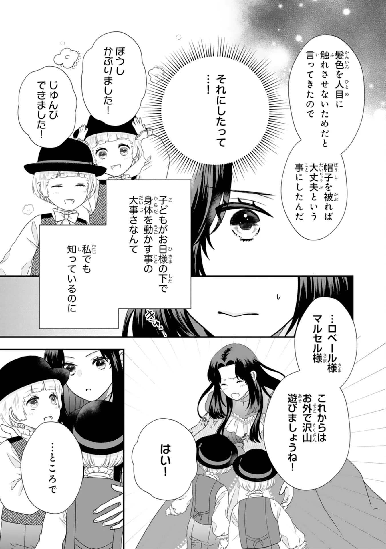 双子王子の継母になりまして～嫌われ悪女ですが、そんなことより義息子たちが可愛すぎて困ります～ 第5話 - 5