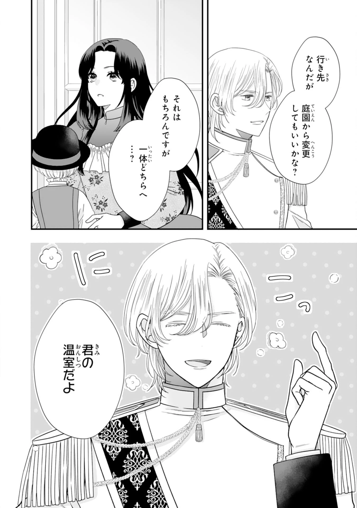 双子王子の継母になりまして～嫌われ悪女ですが、そんなことより義息子たちが可愛すぎて困ります～ 第5話 - 6