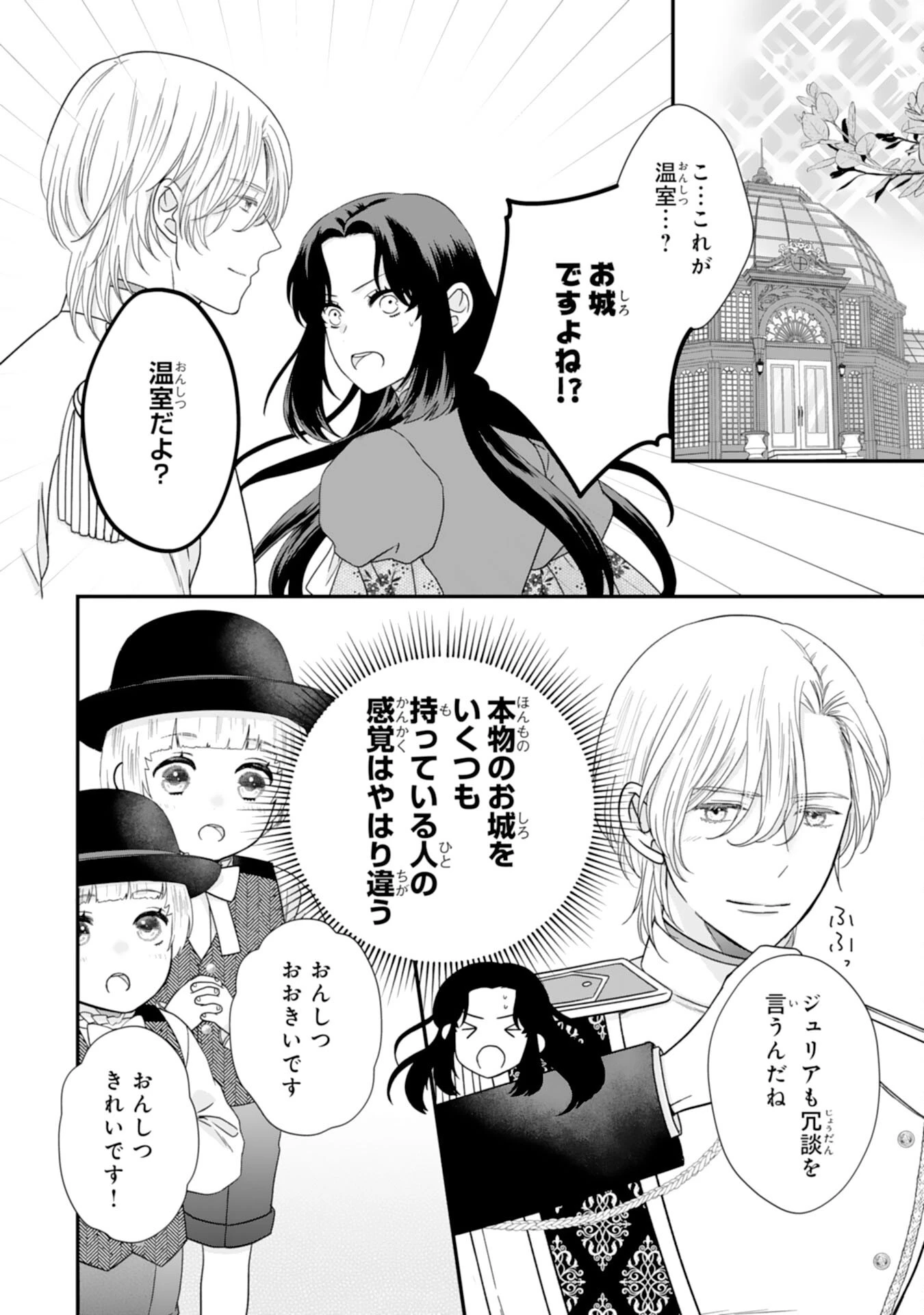 双子王子の継母になりまして～嫌われ悪女ですが、そんなことより義息子たちが可愛すぎて困ります～ 第5話 - 8