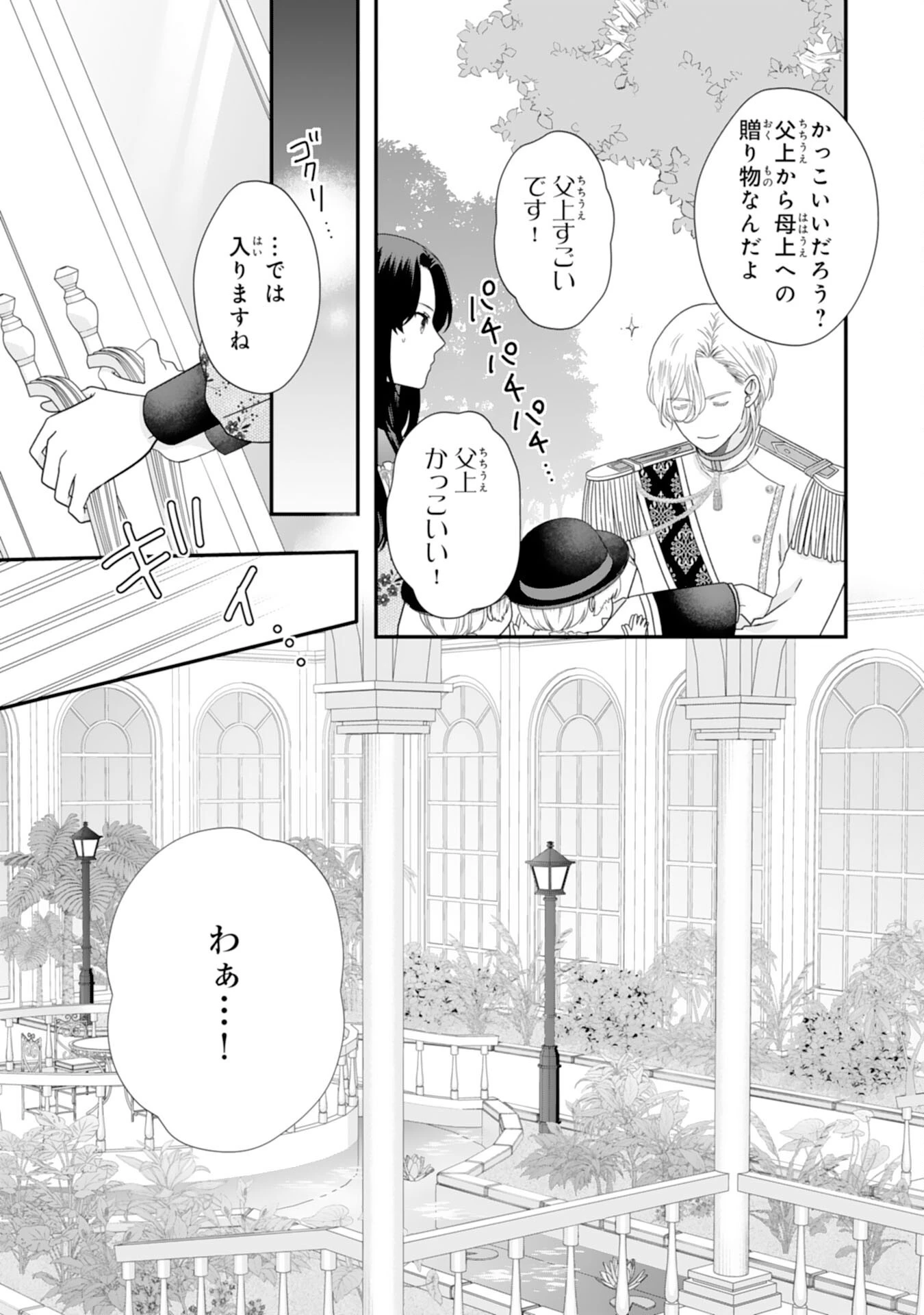 双子王子の継母になりまして～嫌われ悪女ですが、そんなことより義息子たちが可愛すぎて困ります～ 第5話 - 9