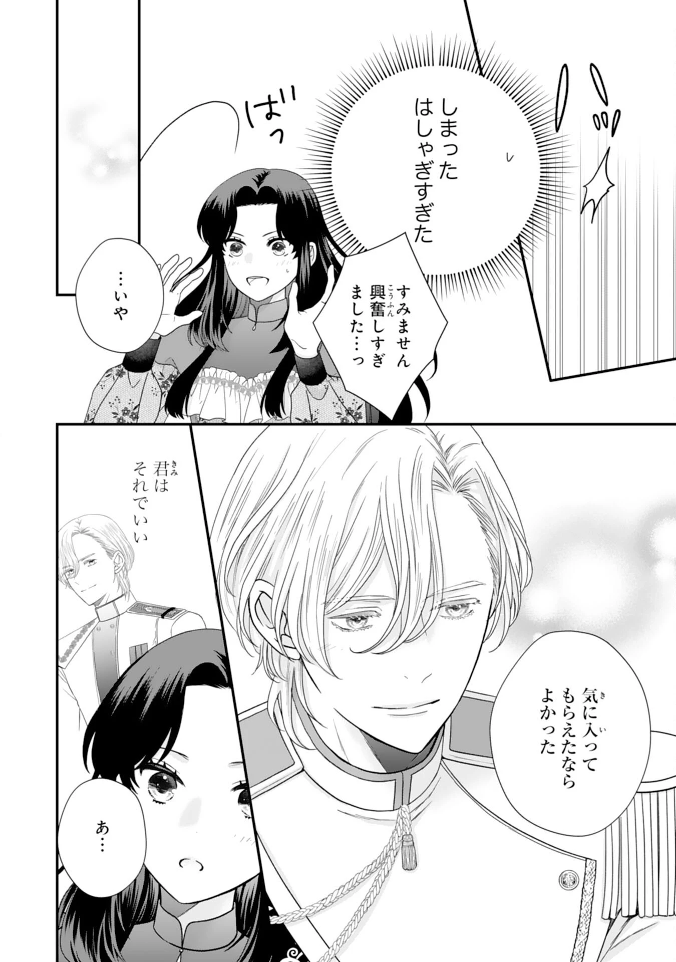 双子王子の継母になりまして～嫌われ悪女ですが、そんなことより義息子たちが可愛すぎて困ります～ 第5話 - 12