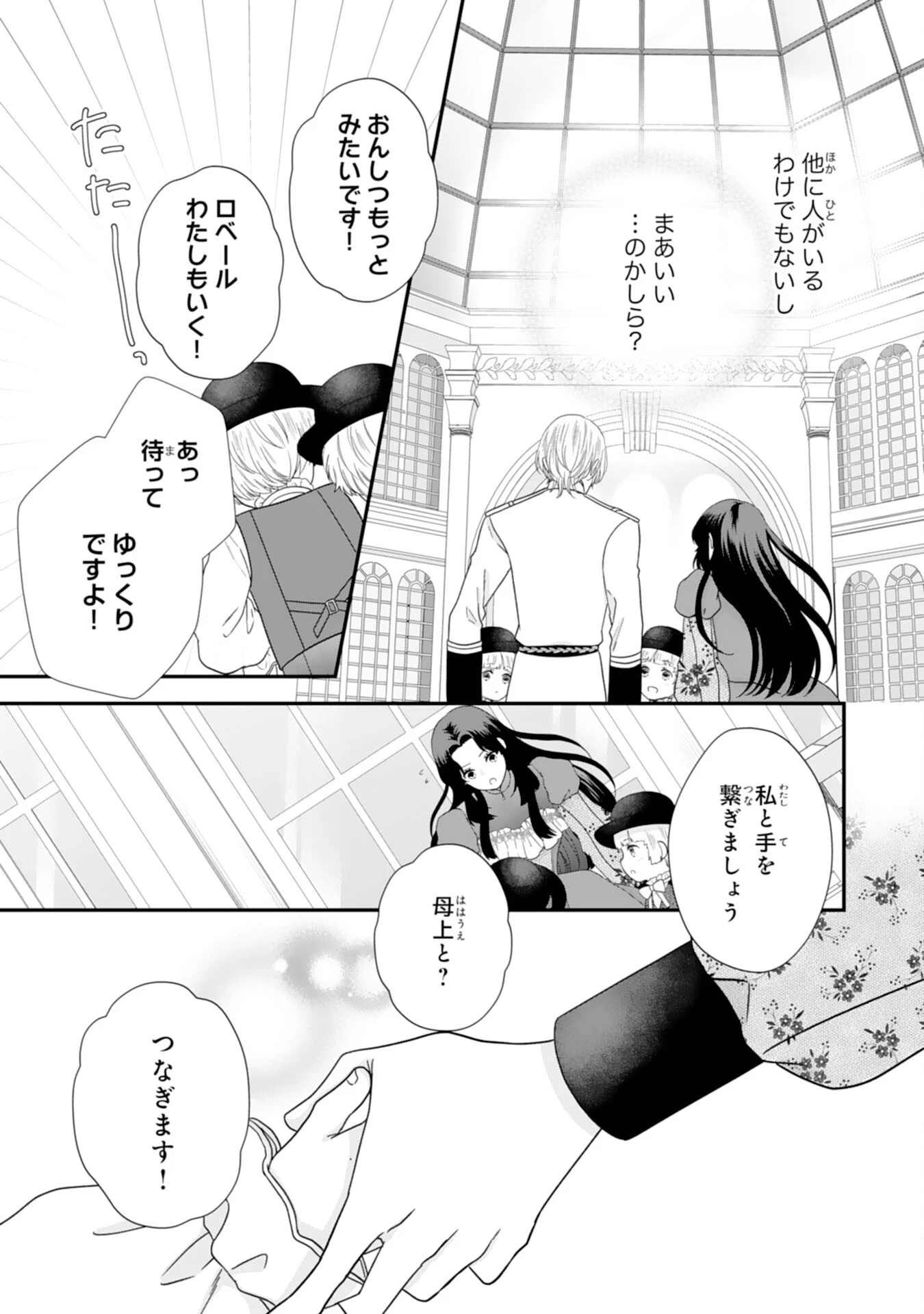 双子王子の継母になりまして～嫌われ悪女ですが、そんなことより義息子たちが可愛すぎて困ります～ 第5話 - 13