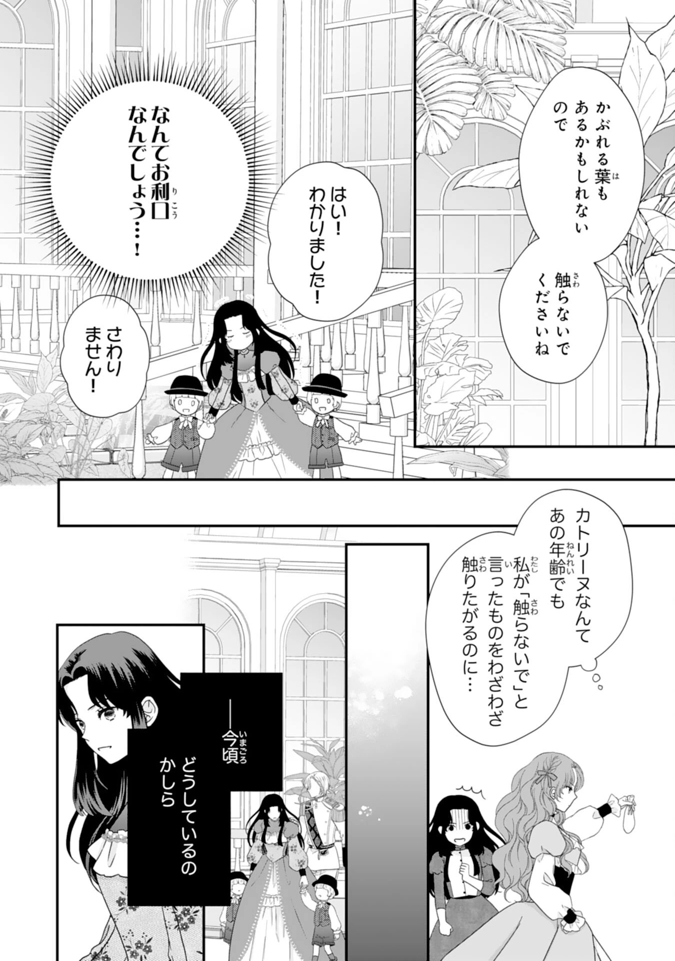 双子王子の継母になりまして～嫌われ悪女ですが、そんなことより義息子たちが可愛すぎて困ります～ 第5話 - 14