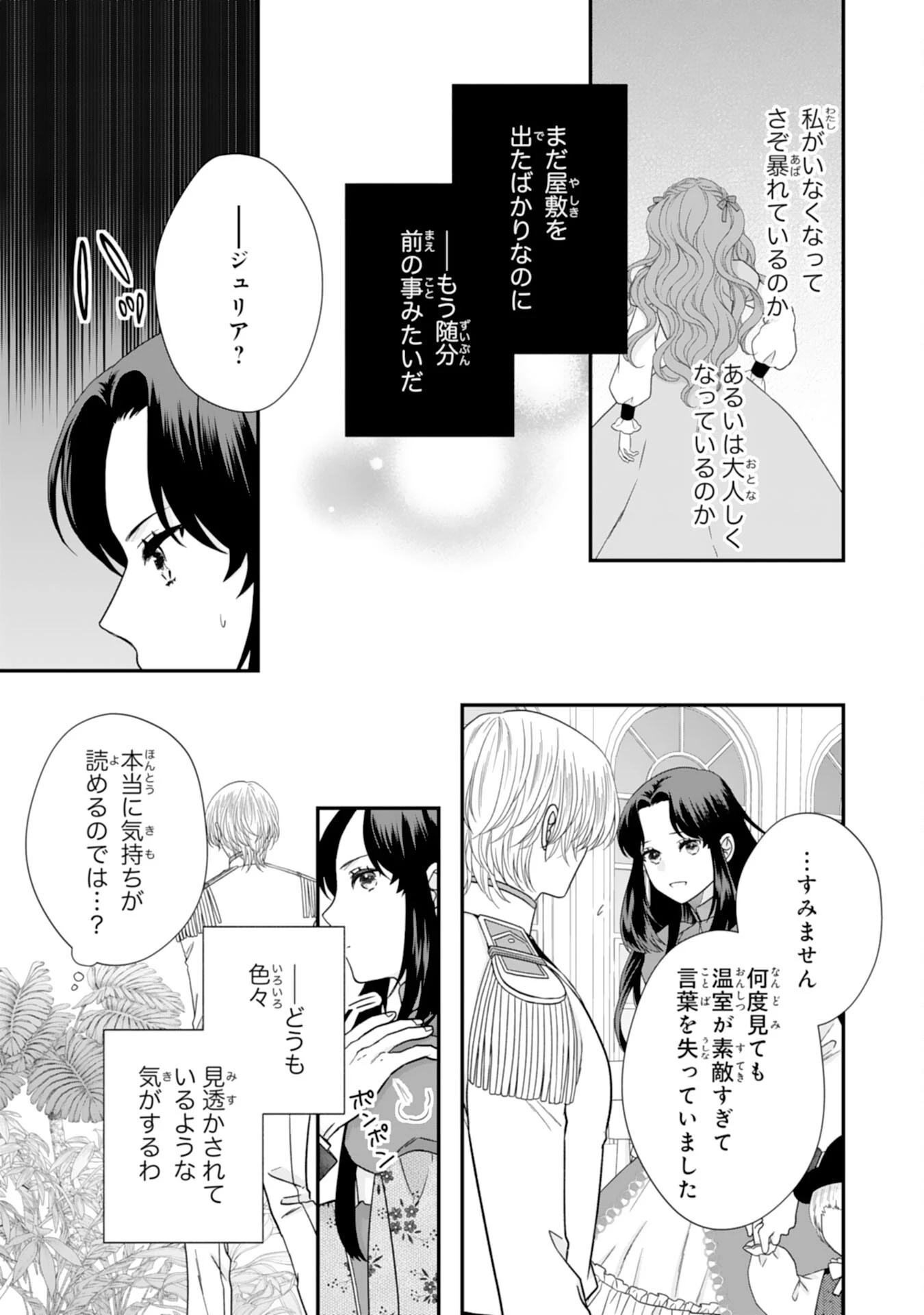 双子王子の継母になりまして～嫌われ悪女ですが、そんなことより義息子たちが可愛すぎて困ります～ 第5話 - 15