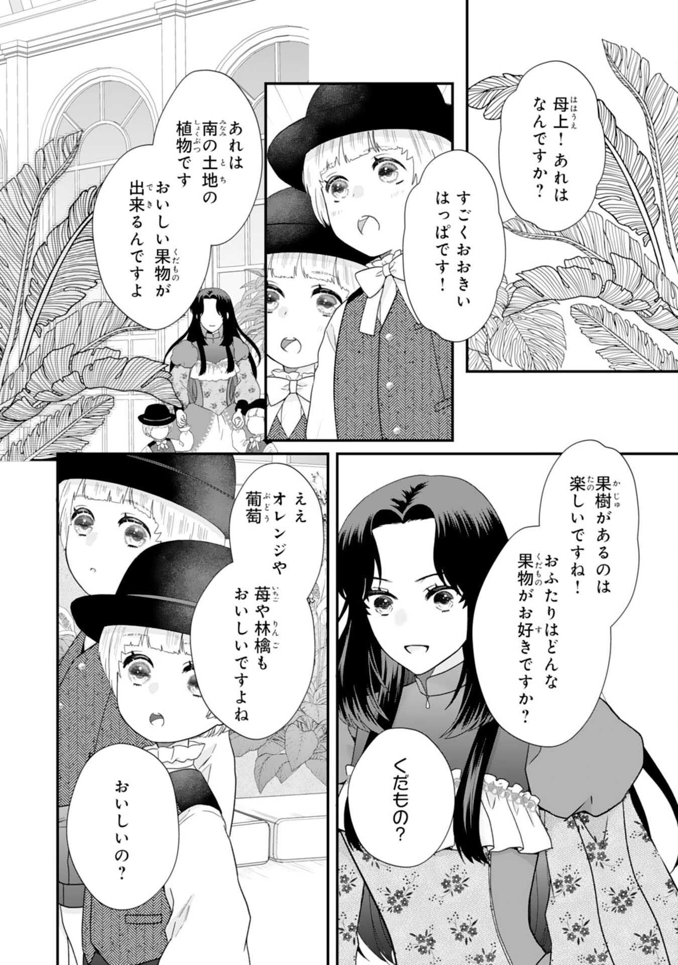 双子王子の継母になりまして～嫌われ悪女ですが、そんなことより義息子たちが可愛すぎて困ります～ 第5話 - 16