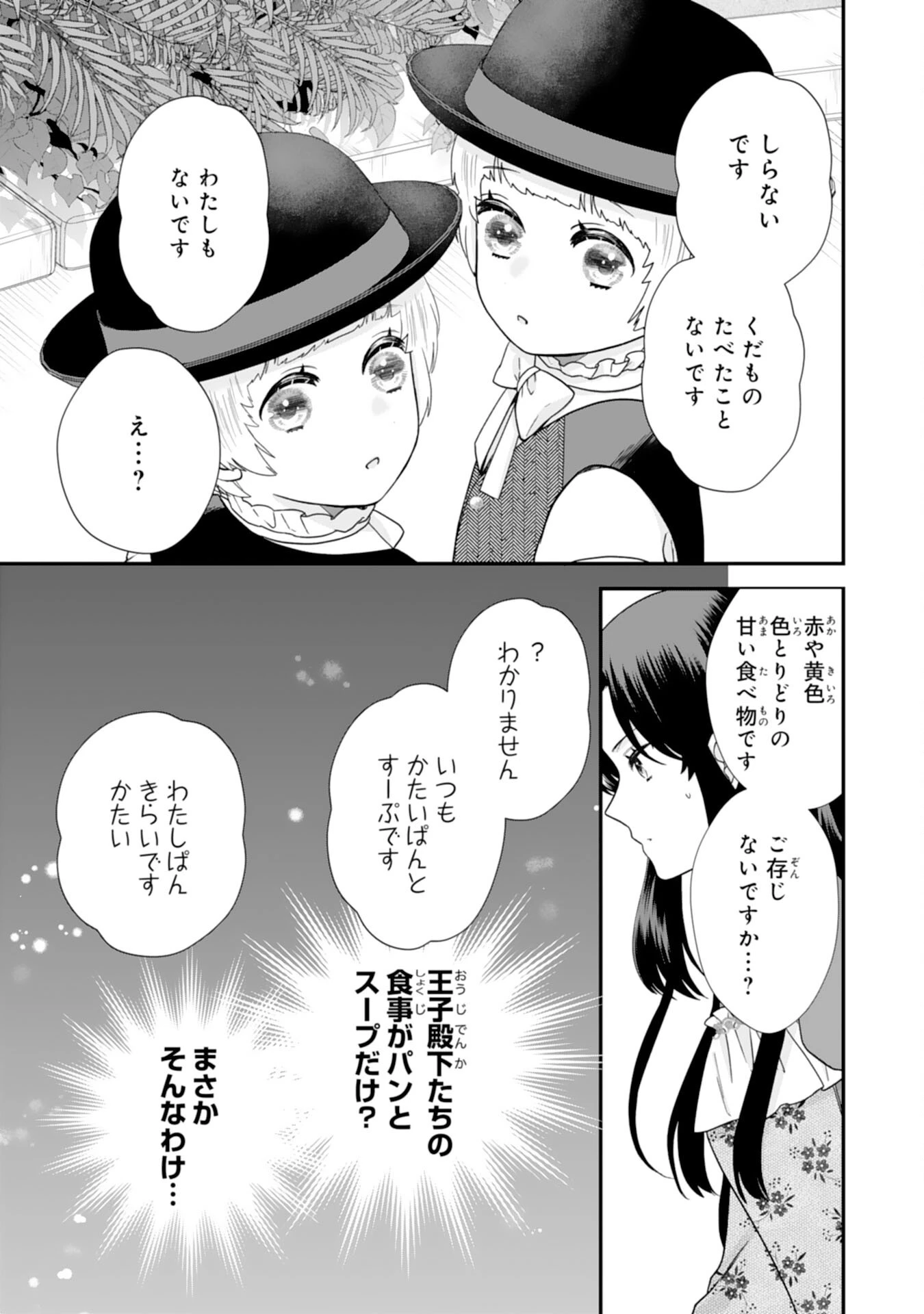 双子王子の継母になりまして～嫌われ悪女ですが、そんなことより義息子たちが可愛すぎて困ります～ 第5話 - 17