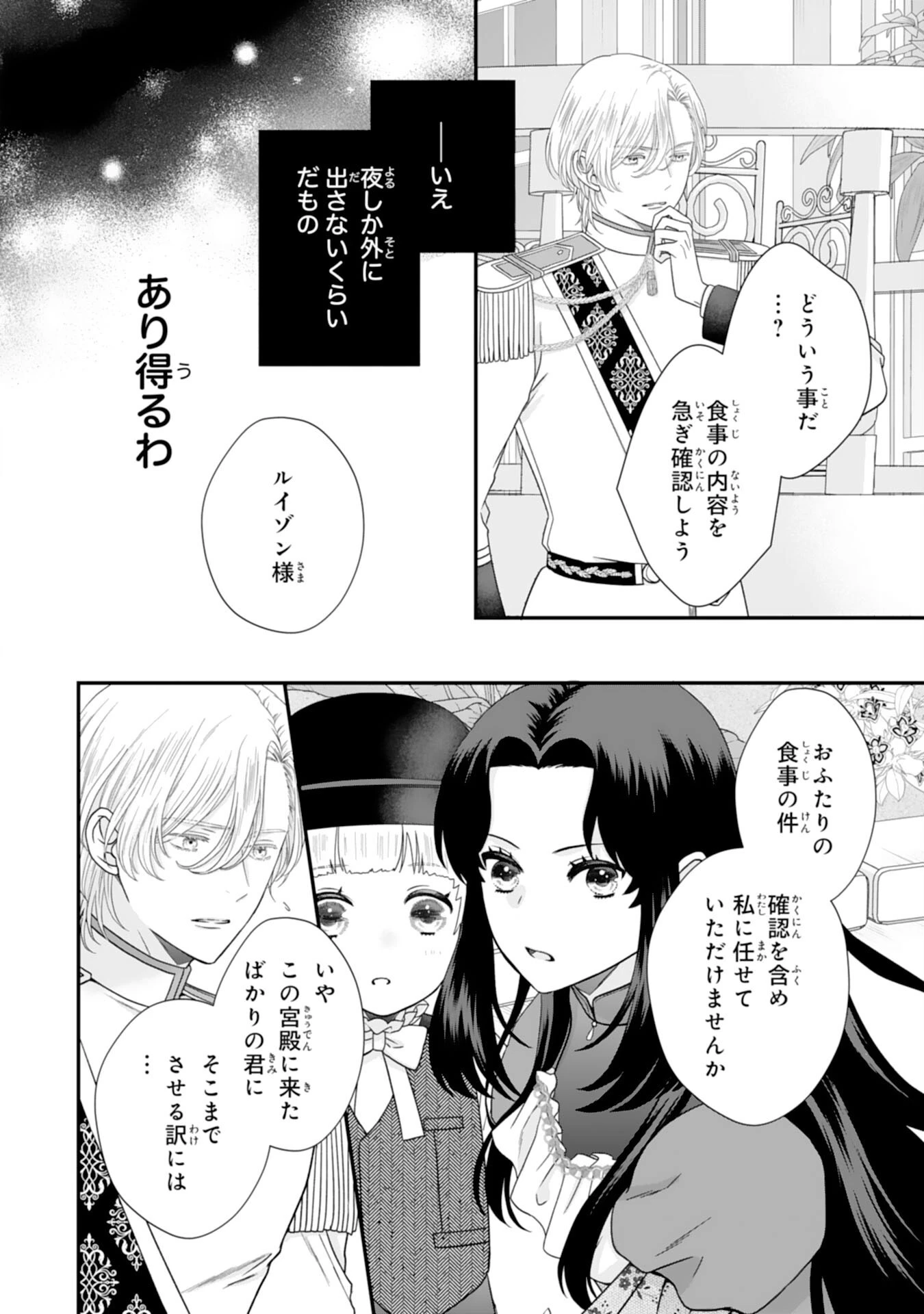 双子王子の継母になりまして～嫌われ悪女ですが、そんなことより義息子たちが可愛すぎて困ります～ 第5話 - 18