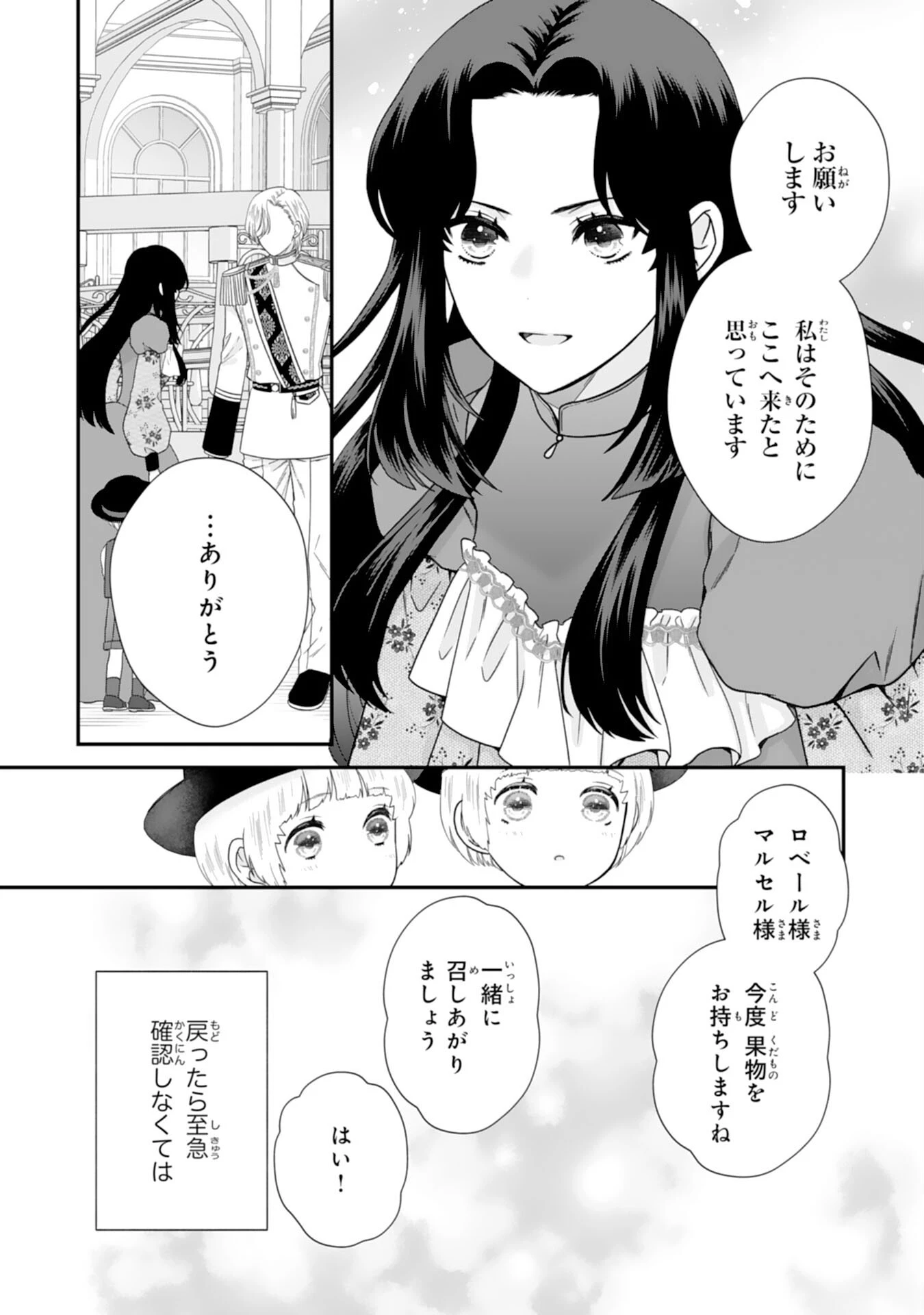 双子王子の継母になりまして～嫌われ悪女ですが、そんなことより義息子たちが可愛すぎて困ります～ 第5話 - 19