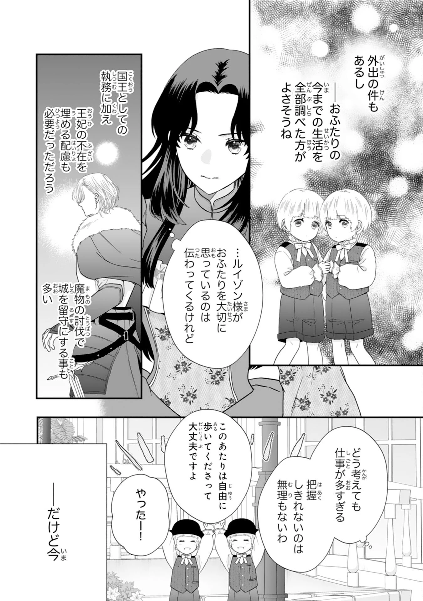 双子王子の継母になりまして～嫌われ悪女ですが、そんなことより義息子たちが可愛すぎて困ります～ 第5話 - 20