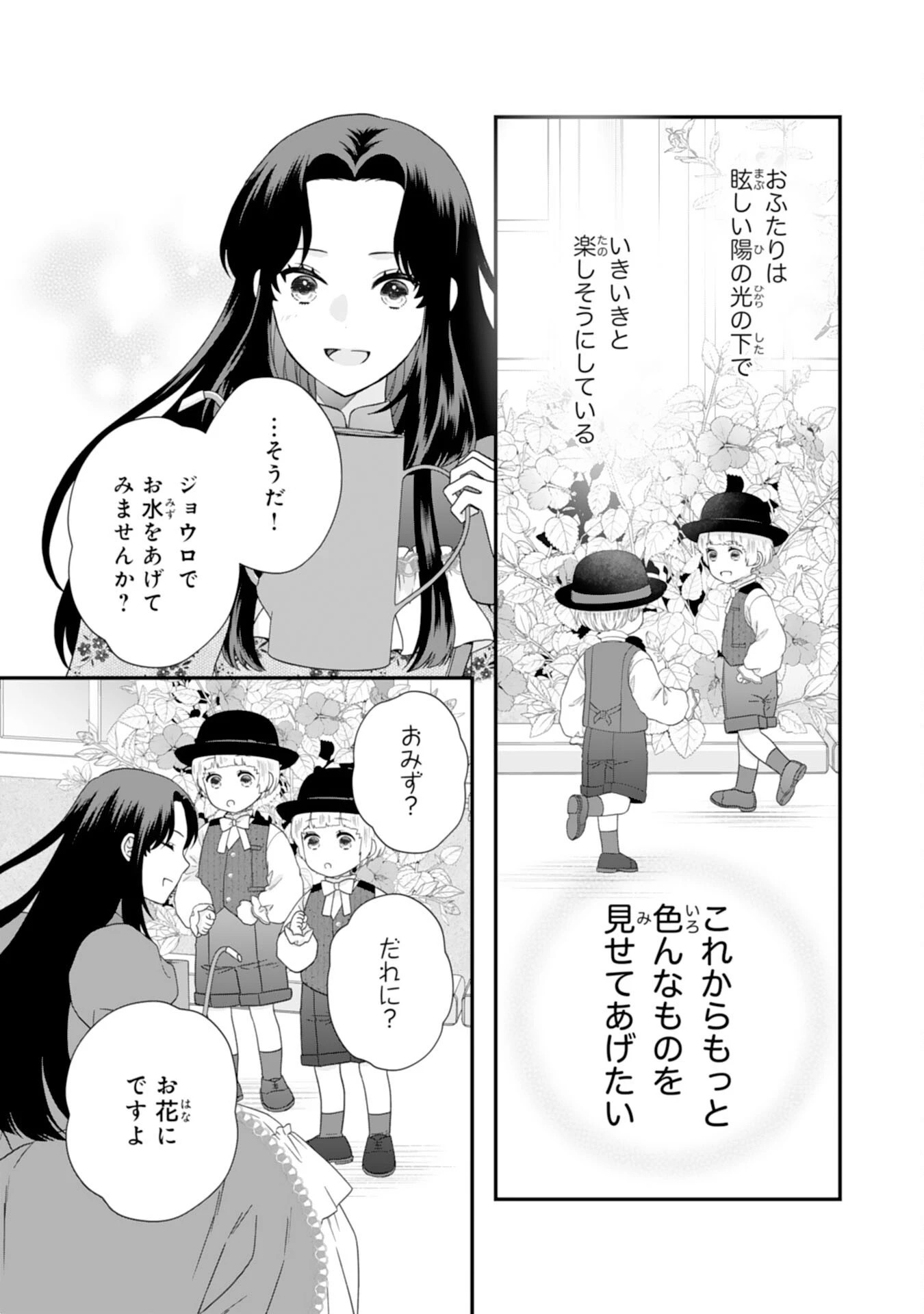 双子王子の継母になりまして～嫌われ悪女ですが、そんなことより義息子たちが可愛すぎて困ります～ 第5話 - 21