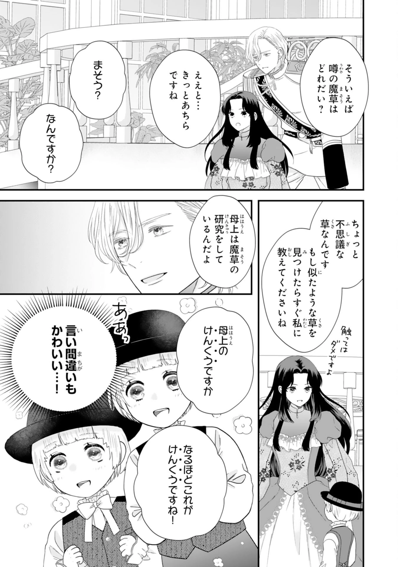 双子王子の継母になりまして～嫌われ悪女ですが、そんなことより義息子たちが可愛すぎて困ります～ 第5話 - 23