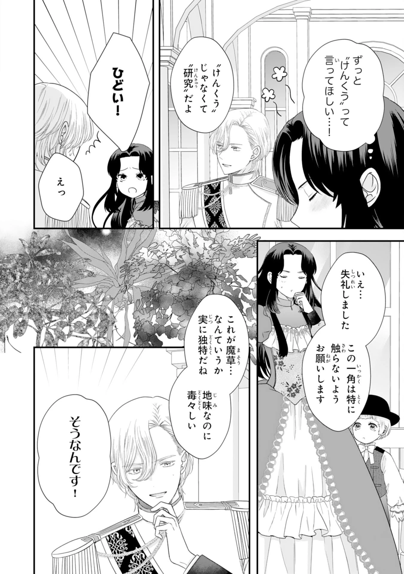 双子王子の継母になりまして～嫌われ悪女ですが、そんなことより義息子たちが可愛すぎて困ります～ 第5話 - 24