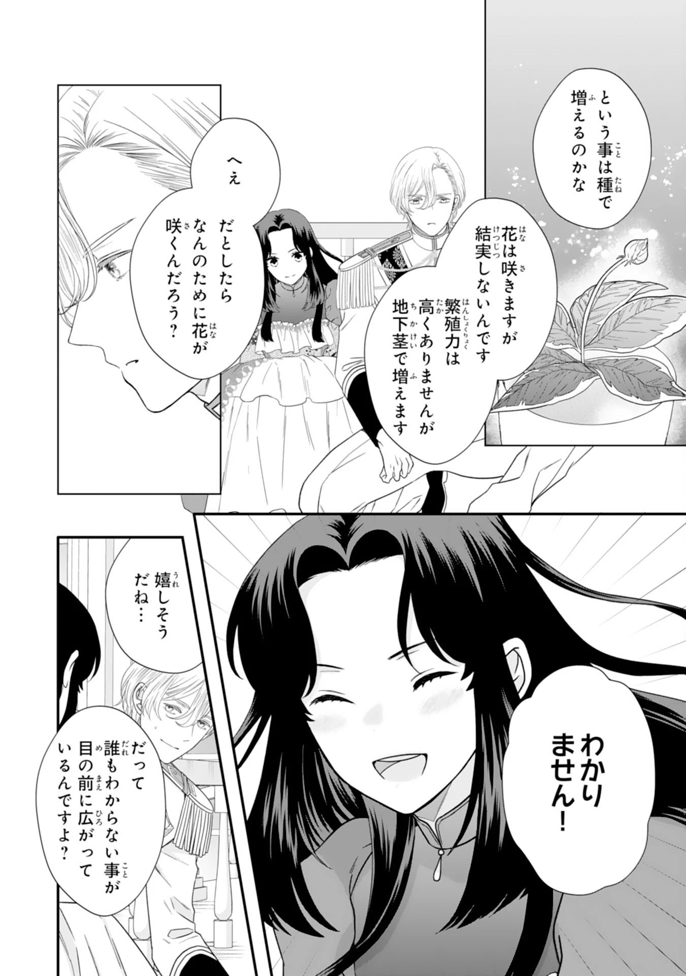 双子王子の継母になりまして～嫌われ悪女ですが、そんなことより義息子たちが可愛すぎて困ります～ 第5話 - 26