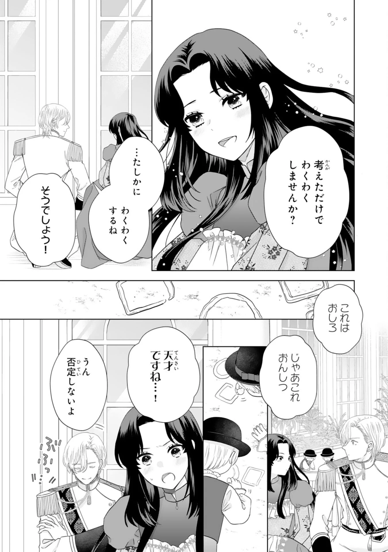 双子王子の継母になりまして～嫌われ悪女ですが、そんなことより義息子たちが可愛すぎて困ります～ 第5話 - 27