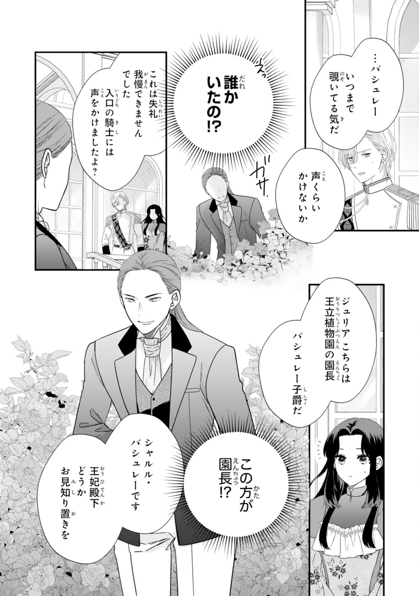 双子王子の継母になりまして～嫌われ悪女ですが、そんなことより義息子たちが可愛すぎて困ります～ 第5話 - 28