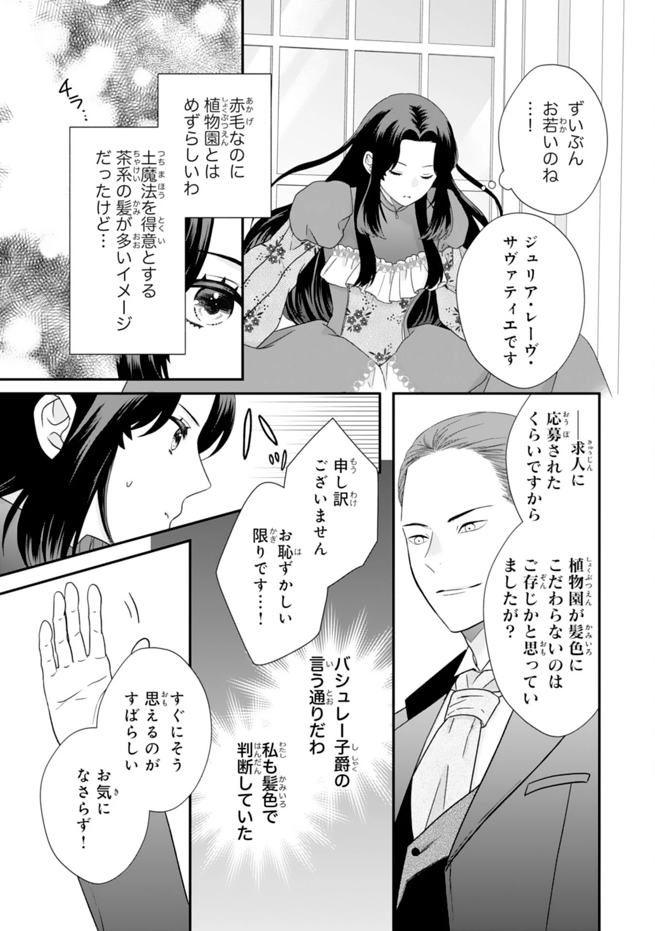 双子王子の継母になりまして～嫌われ悪女ですが、そんなことより義息子たちが可愛すぎて困ります～ 第5話 - 29