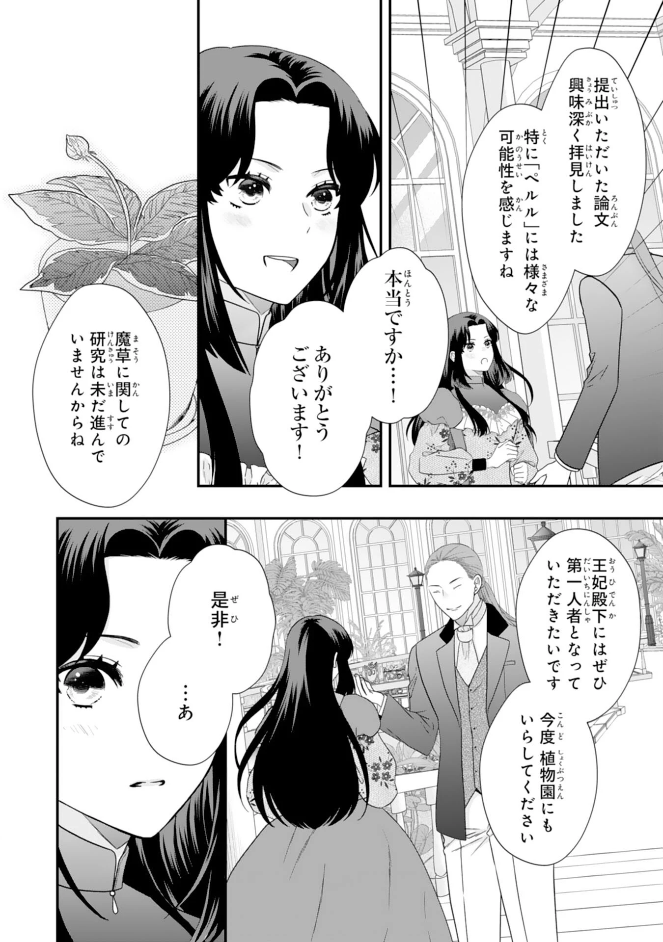 双子王子の継母になりまして～嫌われ悪女ですが、そんなことより義息子たちが可愛すぎて困ります～ 第5話 - 30