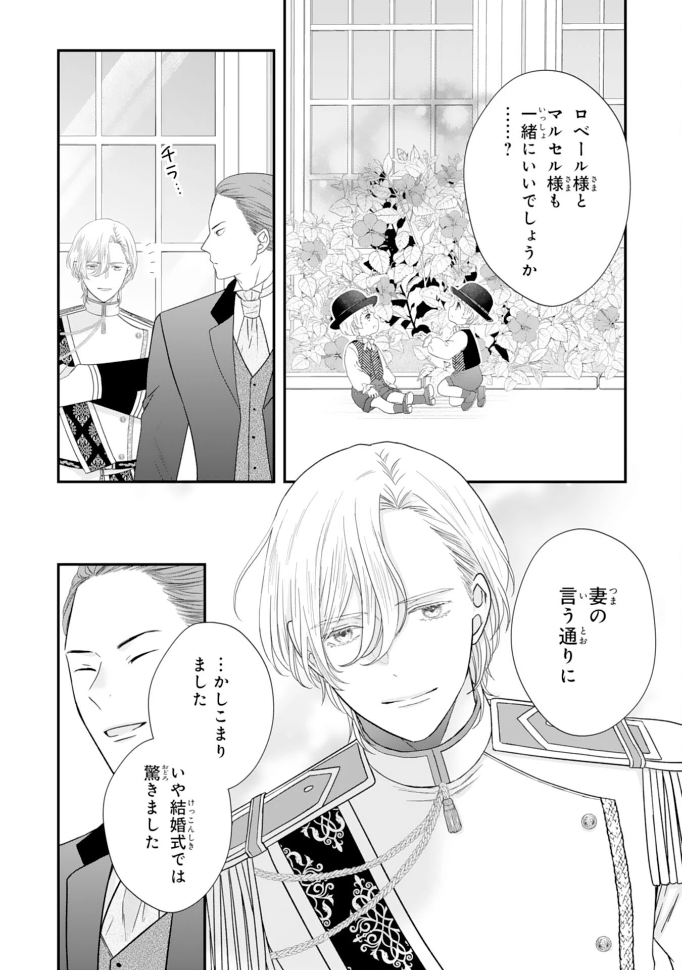 双子王子の継母になりまして～嫌われ悪女ですが、そんなことより義息子たちが可愛すぎて困ります～ 第5話 - 31