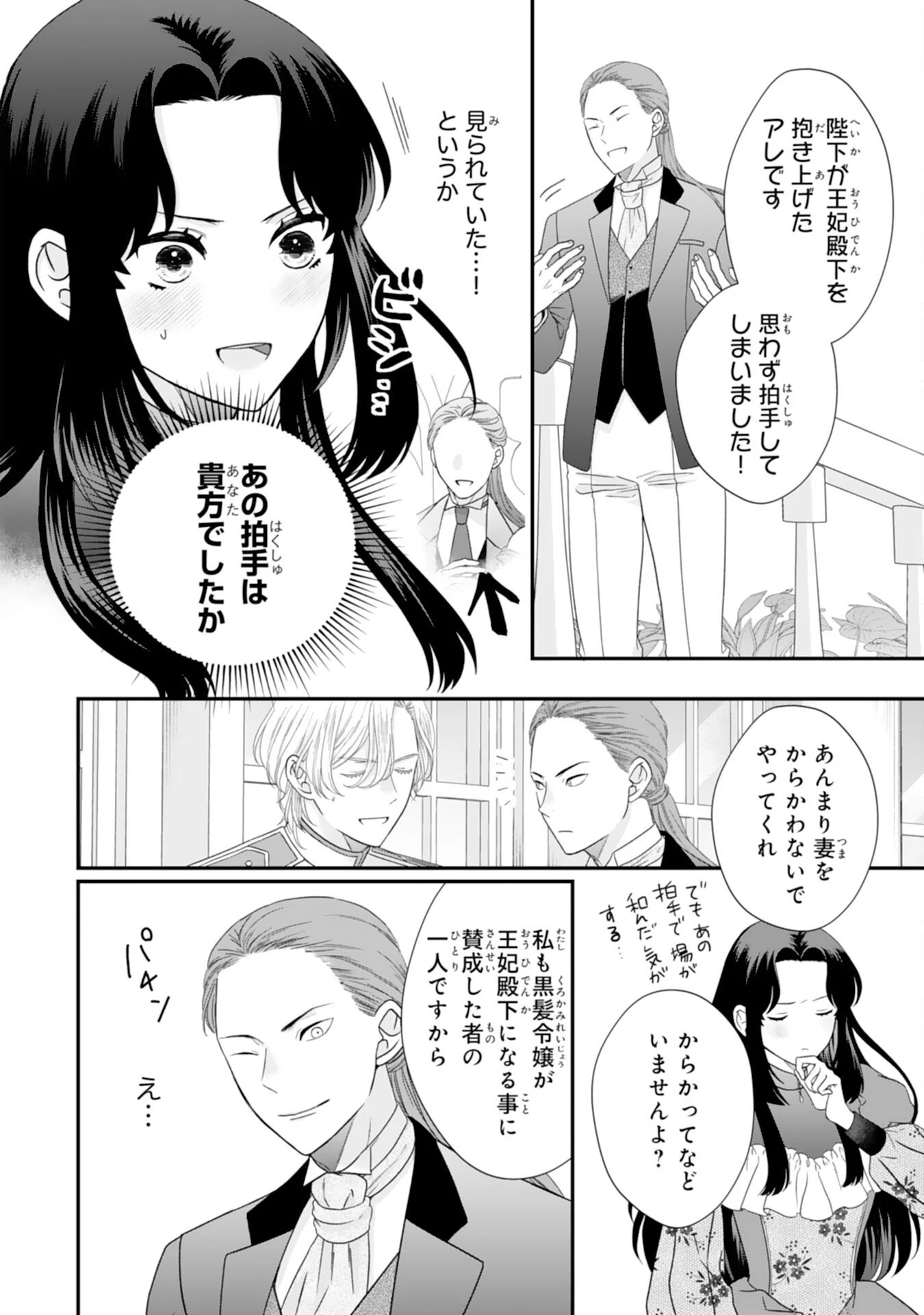 双子王子の継母になりまして～嫌われ悪女ですが、そんなことより義息子たちが可愛すぎて困ります～ 第5話 - 32