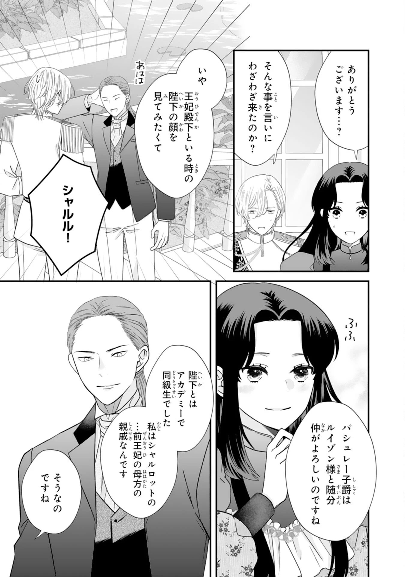 双子王子の継母になりまして～嫌われ悪女ですが、そんなことより義息子たちが可愛すぎて困ります～ 第5話 - 33