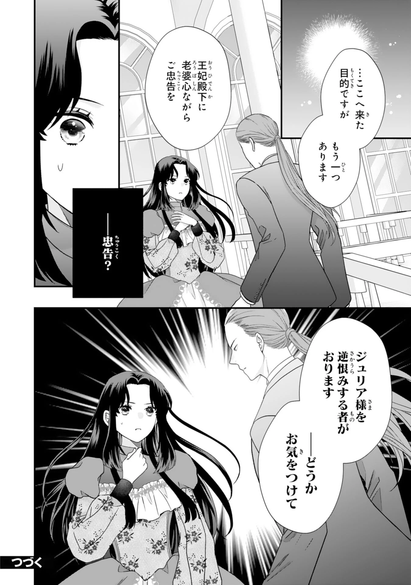 双子王子の継母になりまして～嫌われ悪女ですが、そんなことより義息子たちが可愛すぎて困ります～ 第5話 - 34