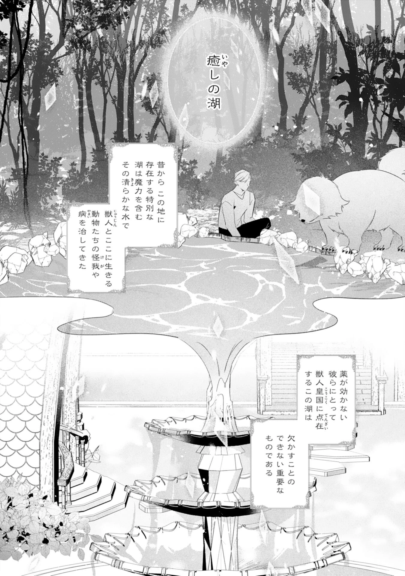 冷酷な狼皇帝の契約花嫁～お前は家族じゃないと捨てられた令嬢が、獣人国で愛されて幸せになるまで～ 第7話 - 2