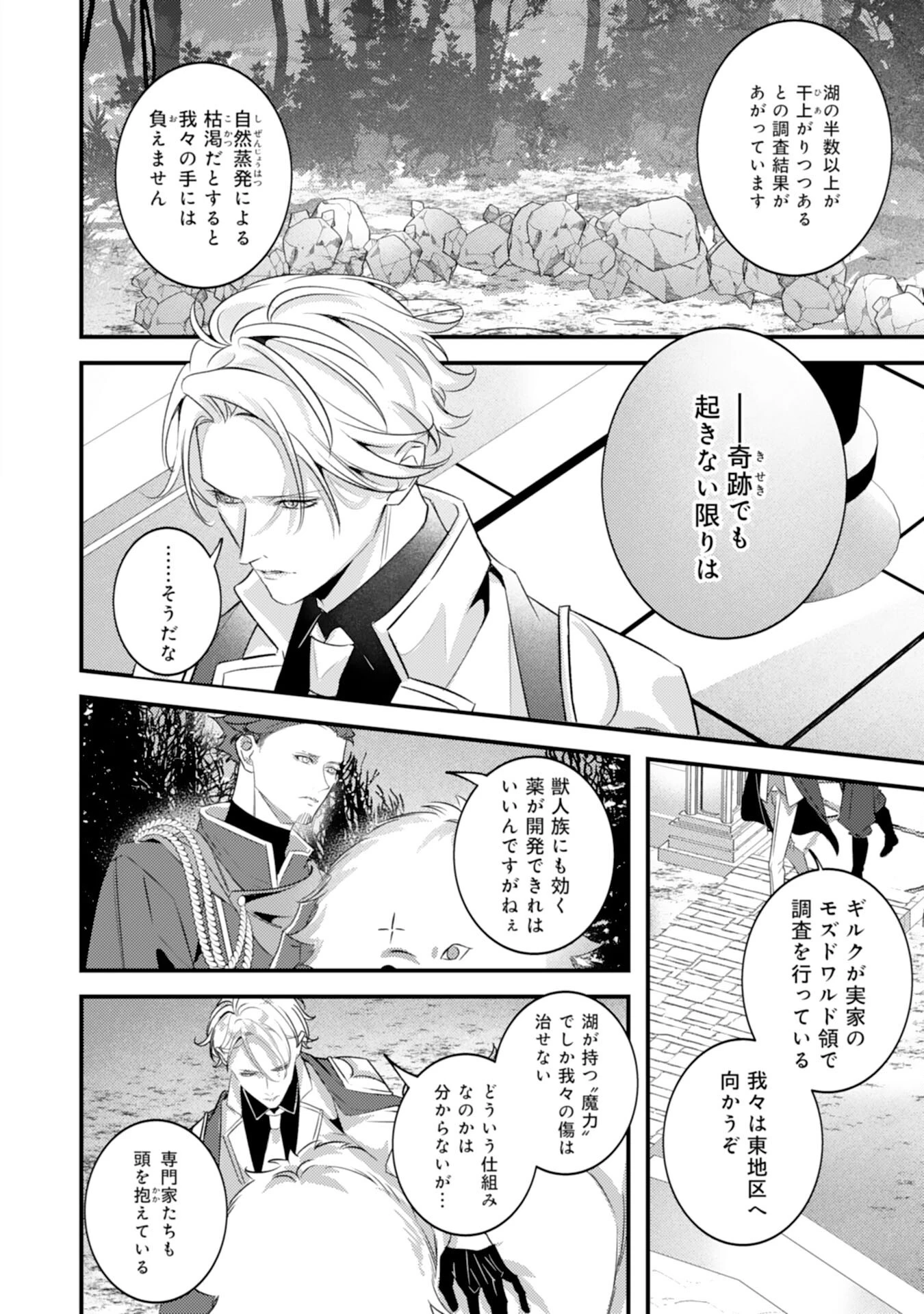 冷酷な狼皇帝の契約花嫁～お前は家族じゃないと捨てられた令嬢が、獣人国で愛されて幸せになるまで～ 第7話 - 4