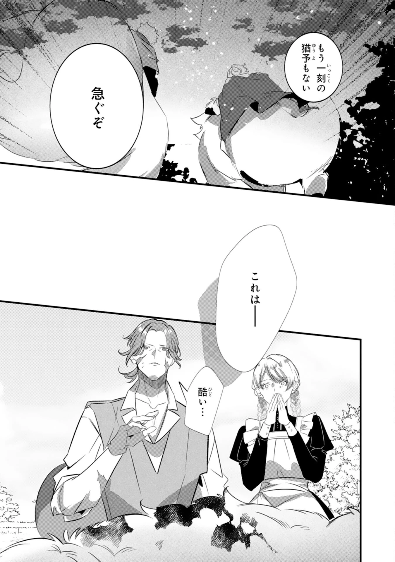 冷酷な狼皇帝の契約花嫁～お前は家族じゃないと捨てられた令嬢が、獣人国で愛されて幸せになるまで～ 第7話 - 5