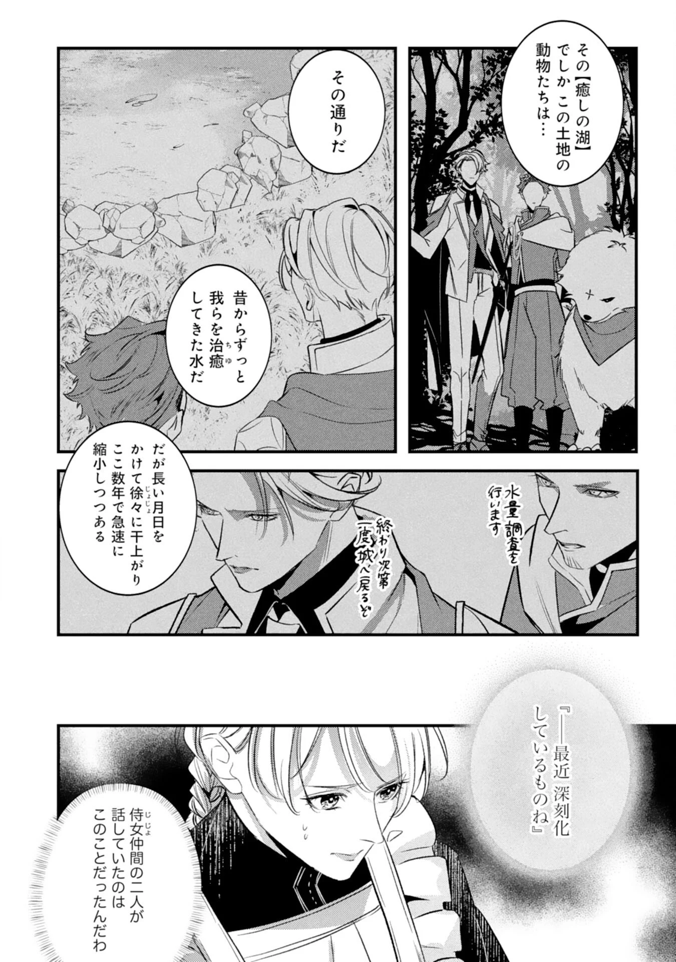 冷酷な狼皇帝の契約花嫁～お前は家族じゃないと捨てられた令嬢が、獣人国で愛されて幸せになるまで～ 第7話 - 8