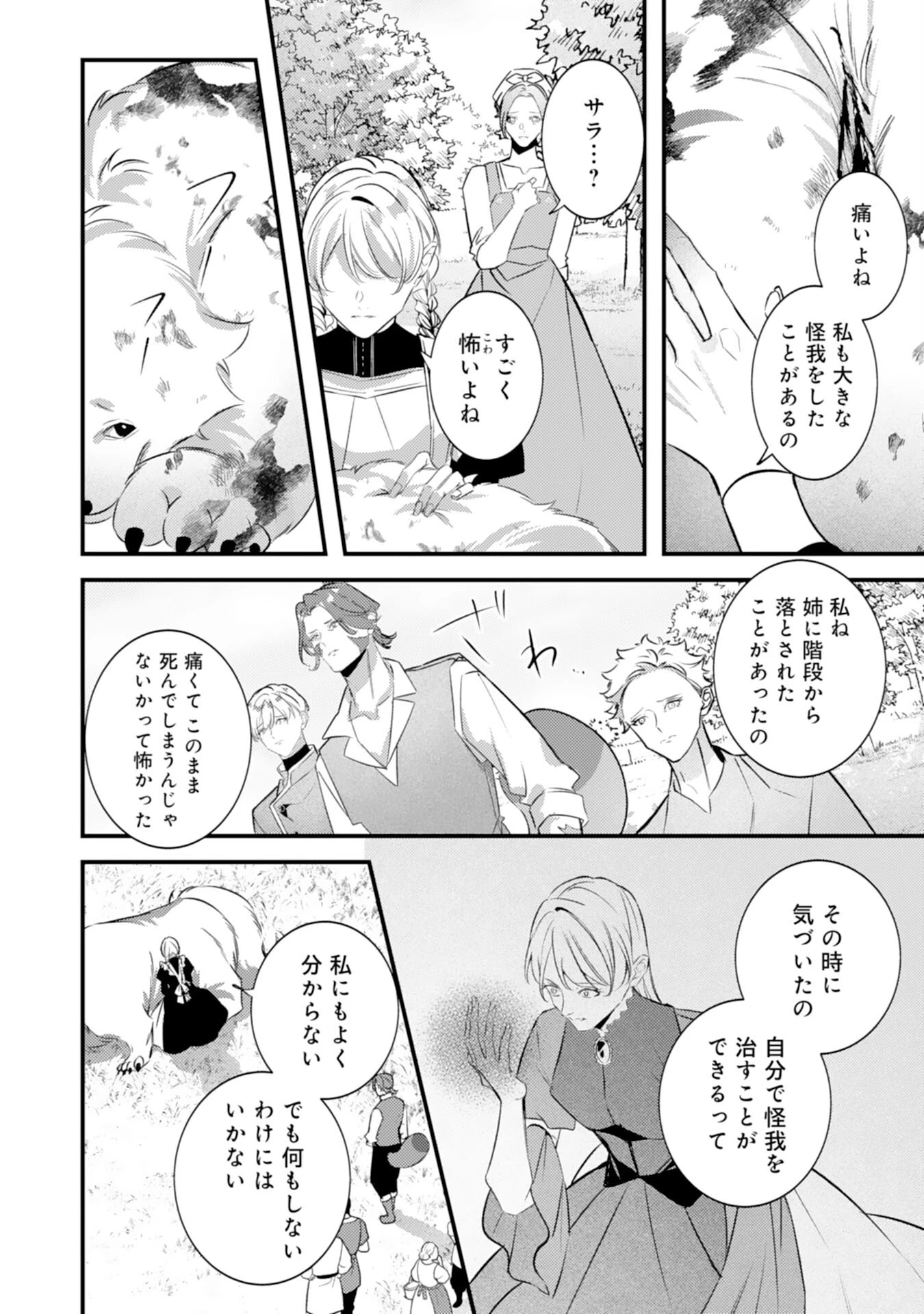 冷酷な狼皇帝の契約花嫁～お前は家族じゃないと捨てられた令嬢が、獣人国で愛されて幸せになるまで～ 第7話 - 10