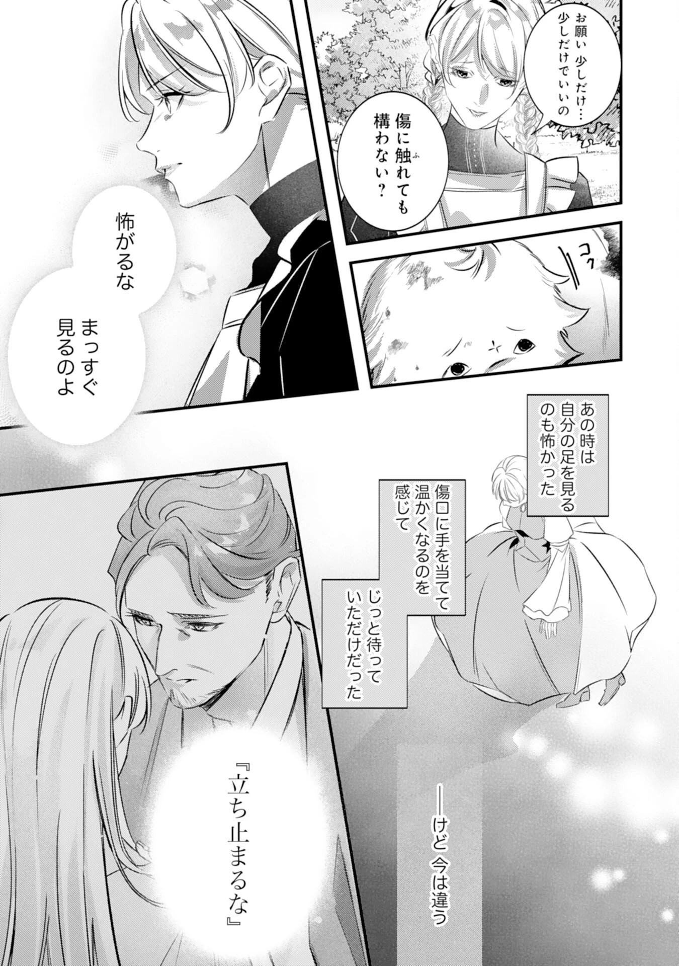 冷酷な狼皇帝の契約花嫁～お前は家族じゃないと捨てられた令嬢が、獣人国で愛されて幸せになるまで～ 第7話 - 11