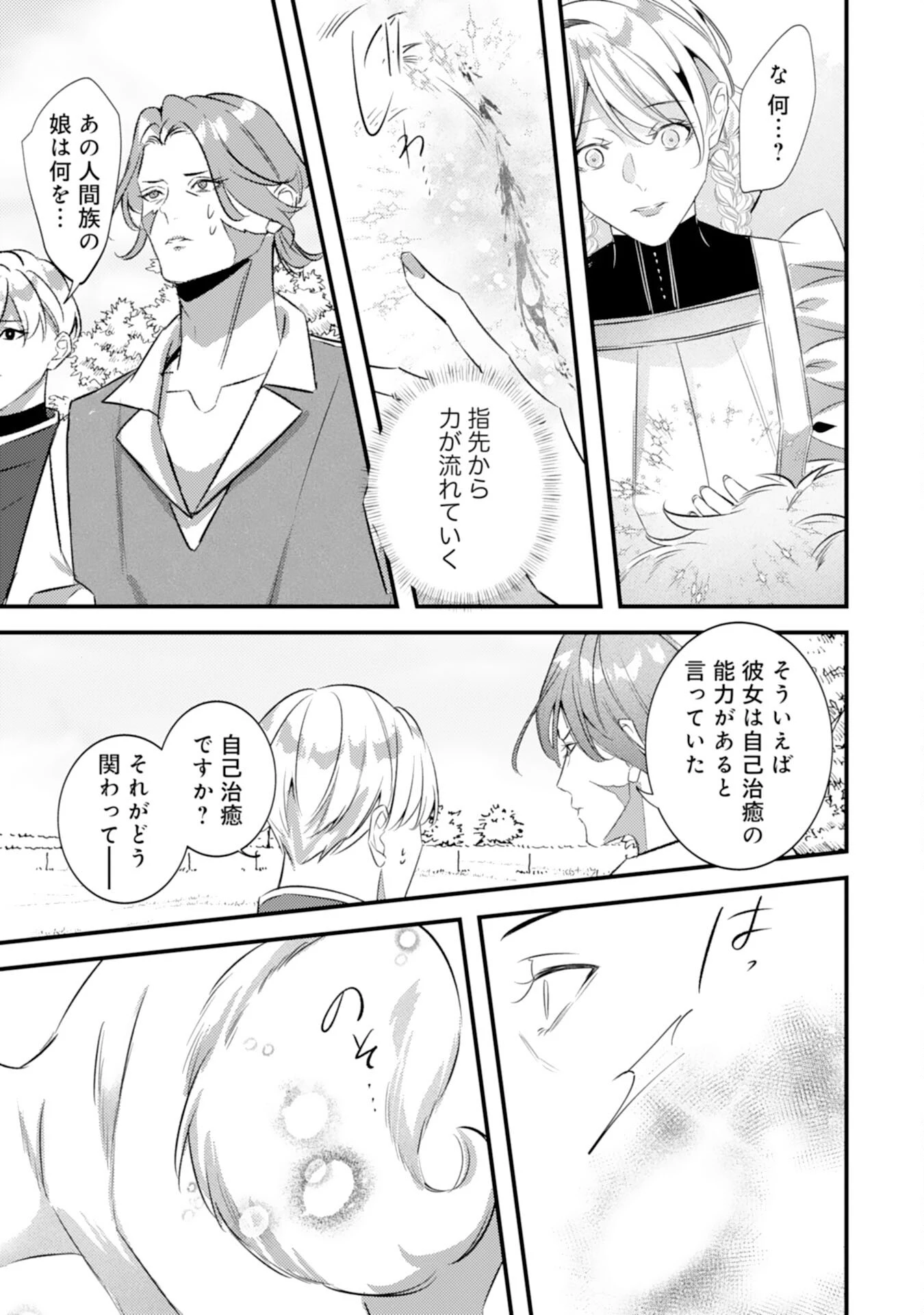 冷酷な狼皇帝の契約花嫁～お前は家族じゃないと捨てられた令嬢が、獣人国で愛されて幸せになるまで～ 第7話 - 13