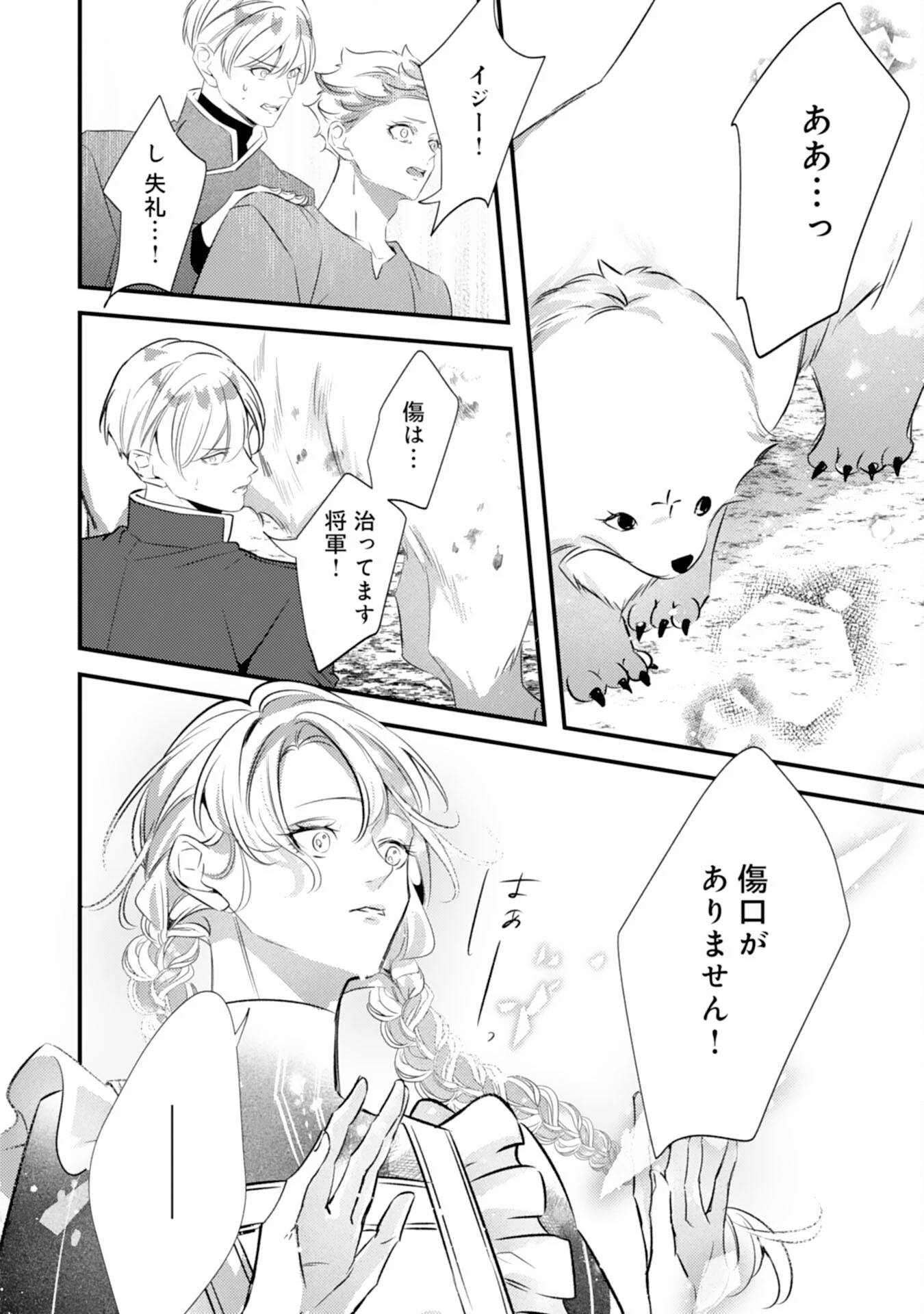 冷酷な狼皇帝の契約花嫁～お前は家族じゃないと捨てられた令嬢が、獣人国で愛されて幸せになるまで～ 第7話 - 14