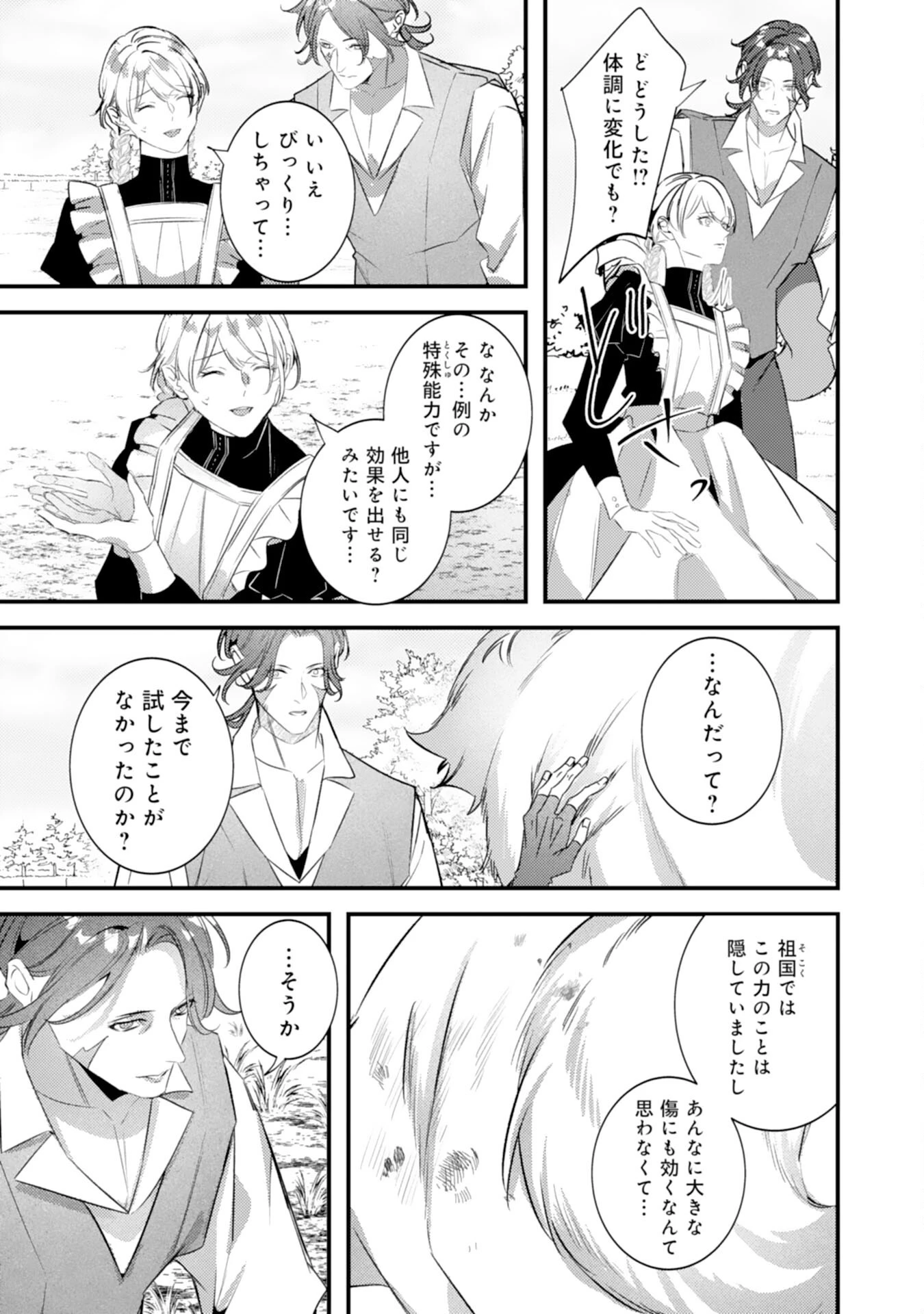 冷酷な狼皇帝の契約花嫁～お前は家族じゃないと捨てられた令嬢が、獣人国で愛されて幸せになるまで～ 第7話 - 15