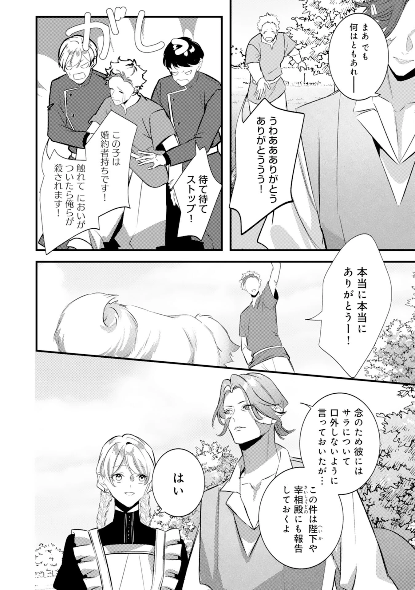 冷酷な狼皇帝の契約花嫁～お前は家族じゃないと捨てられた令嬢が、獣人国で愛されて幸せになるまで～ 第7話 - 16