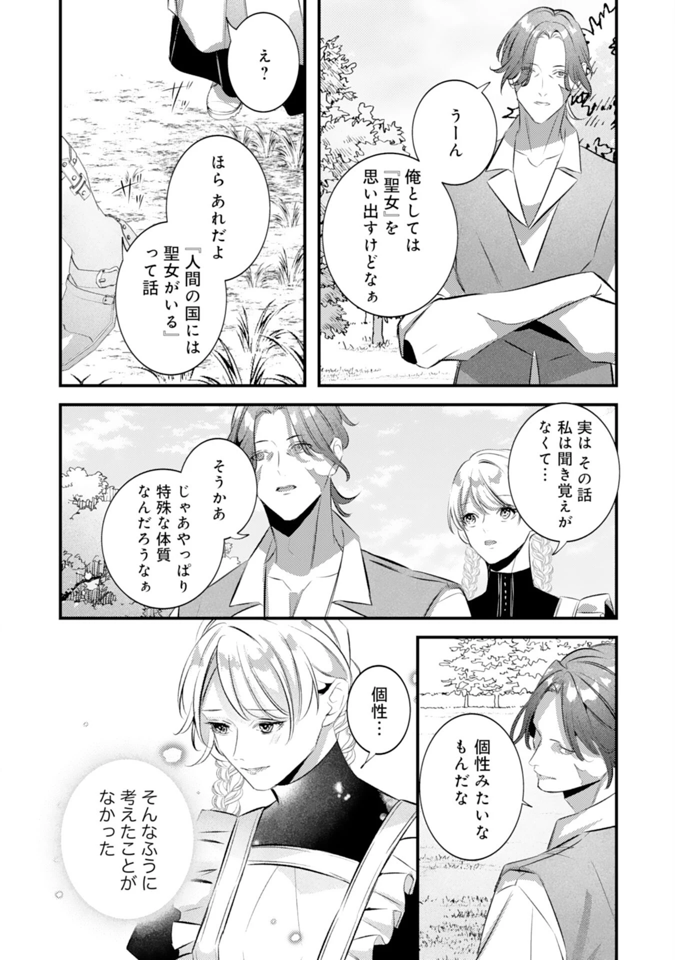 冷酷な狼皇帝の契約花嫁～お前は家族じゃないと捨てられた令嬢が、獣人国で愛されて幸せになるまで～ 第7話 - 18