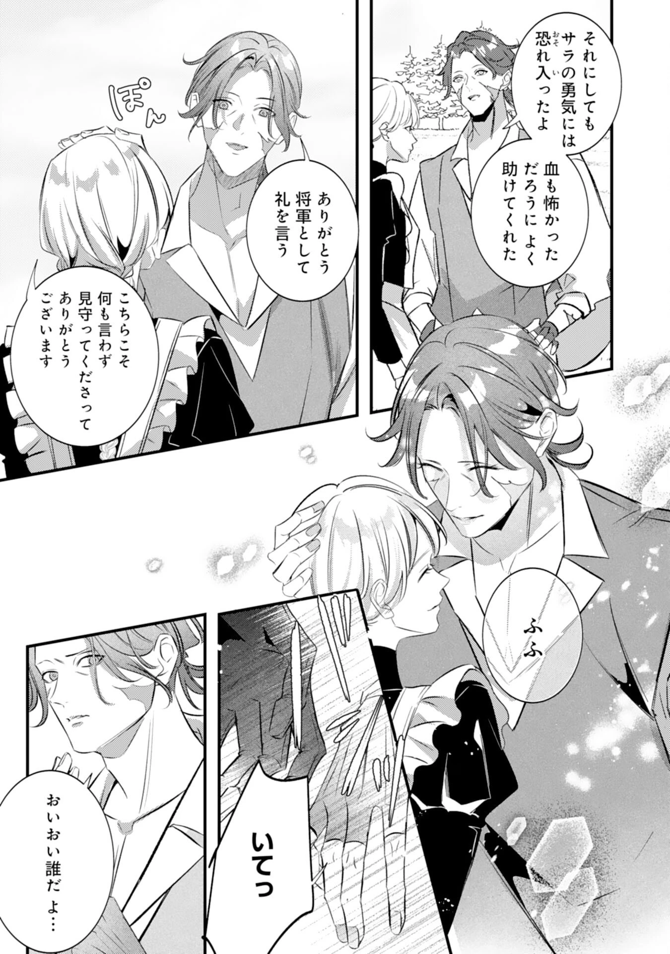 冷酷な狼皇帝の契約花嫁～お前は家族じゃないと捨てられた令嬢が、獣人国で愛されて幸せになるまで～ 第7話 - 19