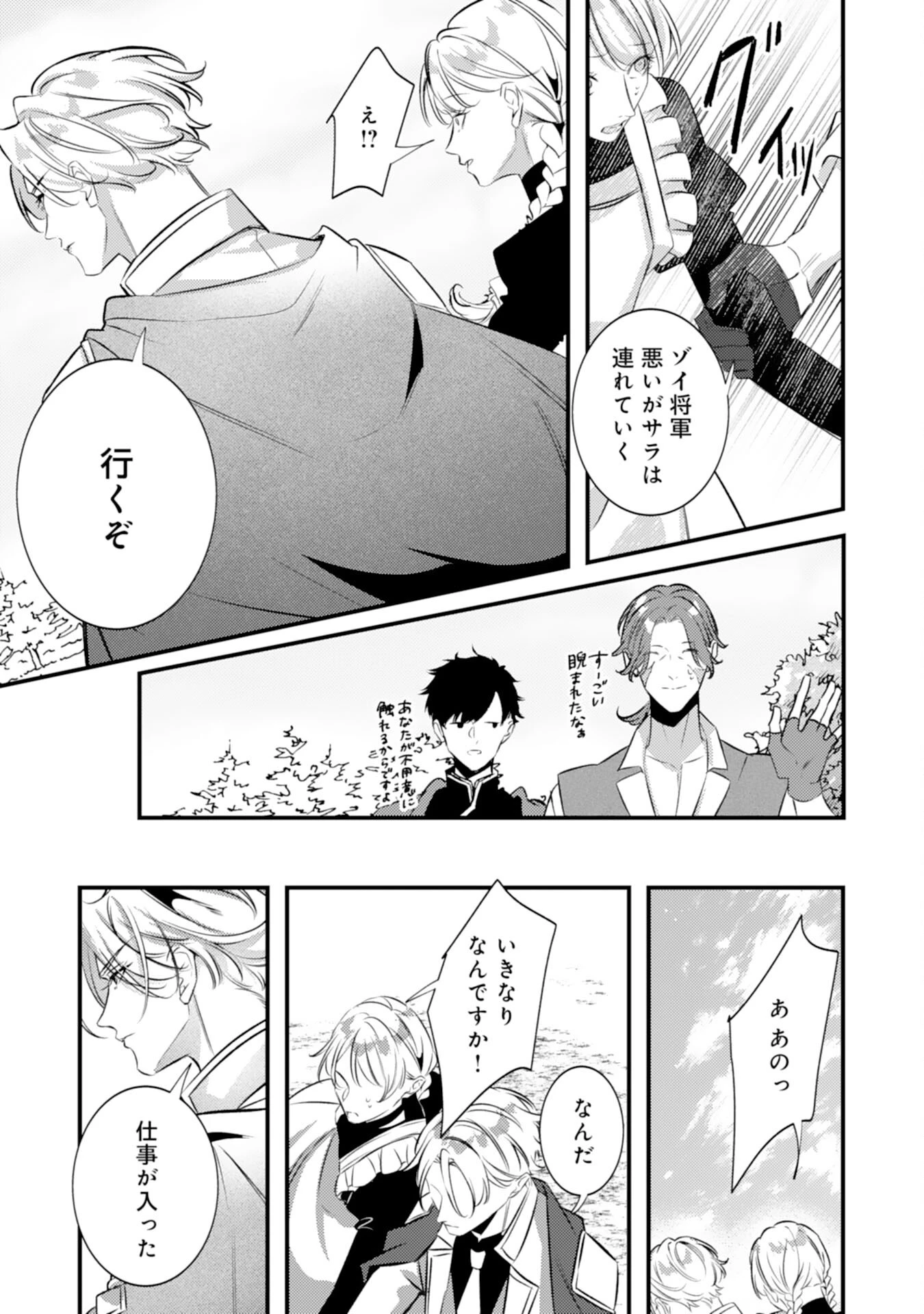 冷酷な狼皇帝の契約花嫁～お前は家族じゃないと捨てられた令嬢が、獣人国で愛されて幸せになるまで～ 第7話 - 21