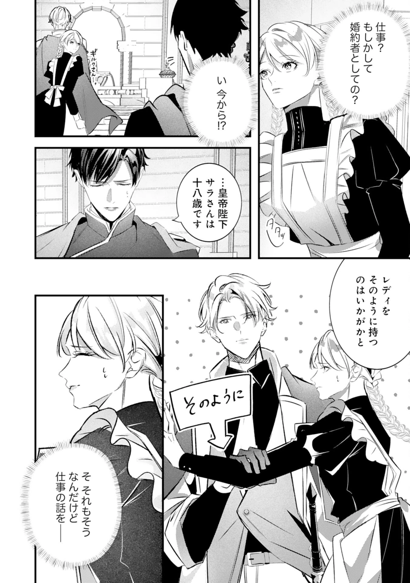 冷酷な狼皇帝の契約花嫁～お前は家族じゃないと捨てられた令嬢が、獣人国で愛されて幸せになるまで～ 第7話 - 22