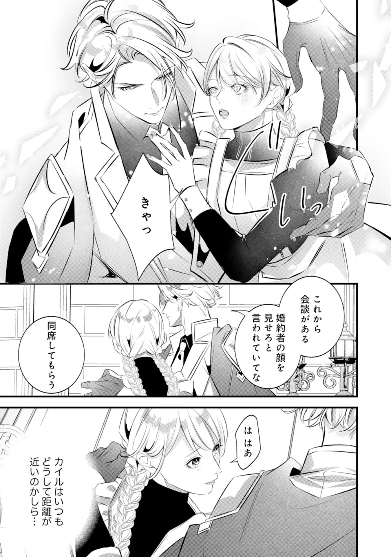 冷酷な狼皇帝の契約花嫁～お前は家族じゃないと捨てられた令嬢が、獣人国で愛されて幸せになるまで～ 第7話 - 23